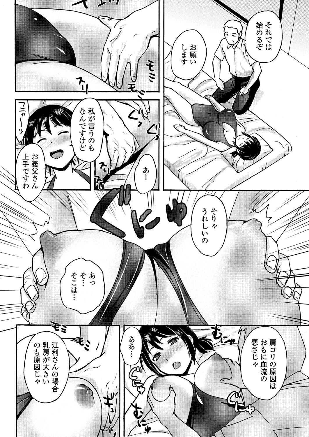 Gifu no Massage page 4 full