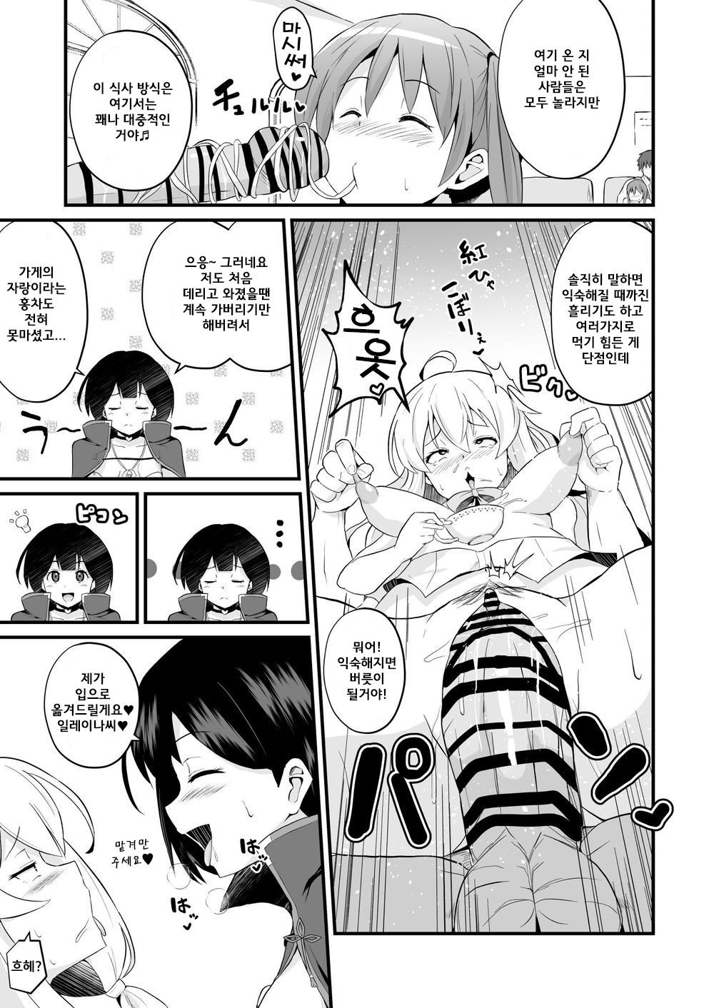 Joushiki Kaihen!! Yarimakuri! Ero Ikoku de Pakopako Sex Daisuki no Dosukebe Hentai Majo ni Natte shimatta no wa Daredeshou? Sou Watashi desu page 10 full