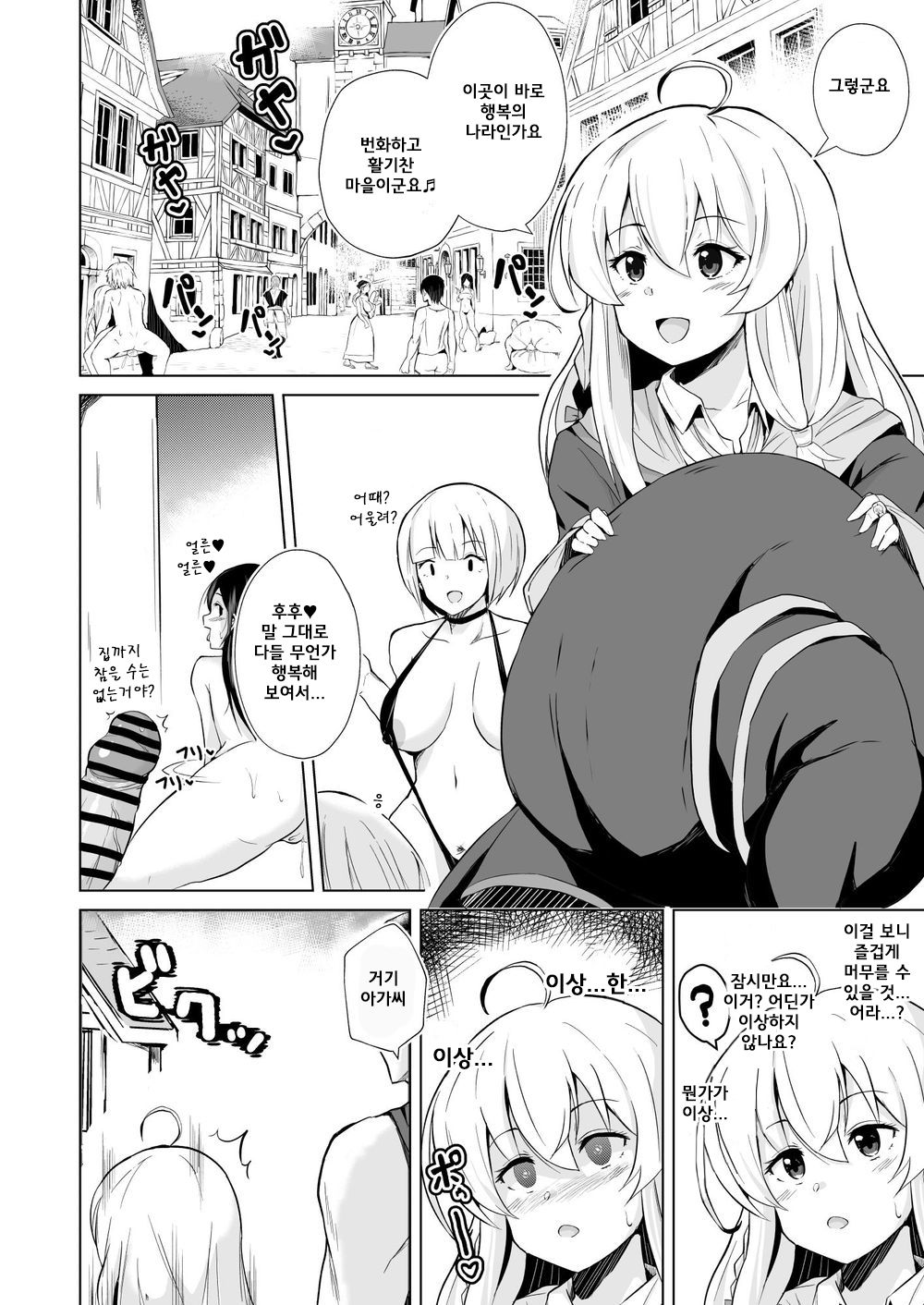 Joushiki Kaihen!! Yarimakuri! Ero Ikoku de Pakopako Sex Daisuki no Dosukebe Hentai Majo ni Natte shimatta no wa Daredeshou? Sou Watashi desu page 3 full