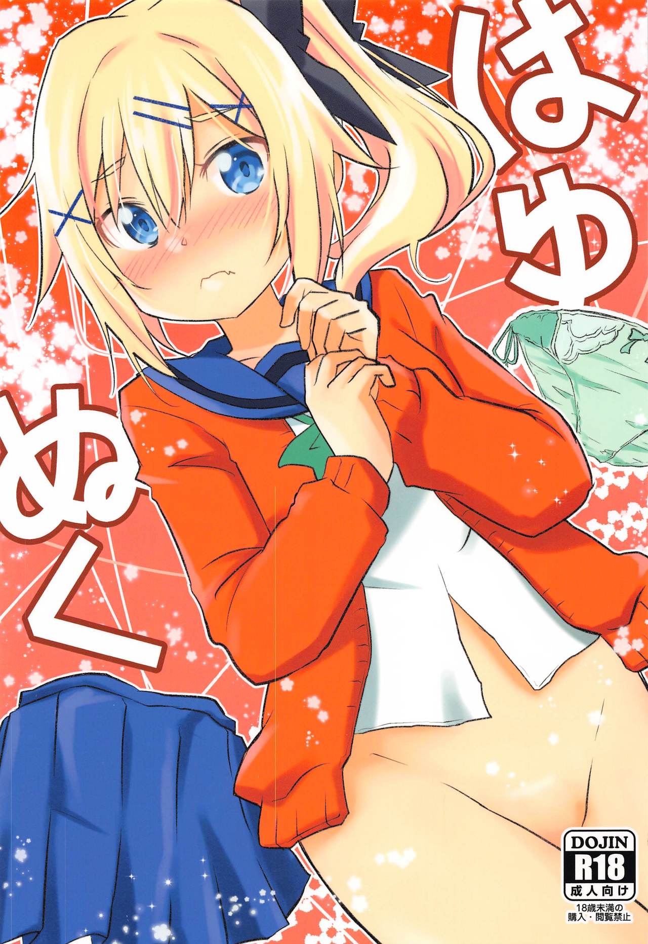 hayunuku page 1 full