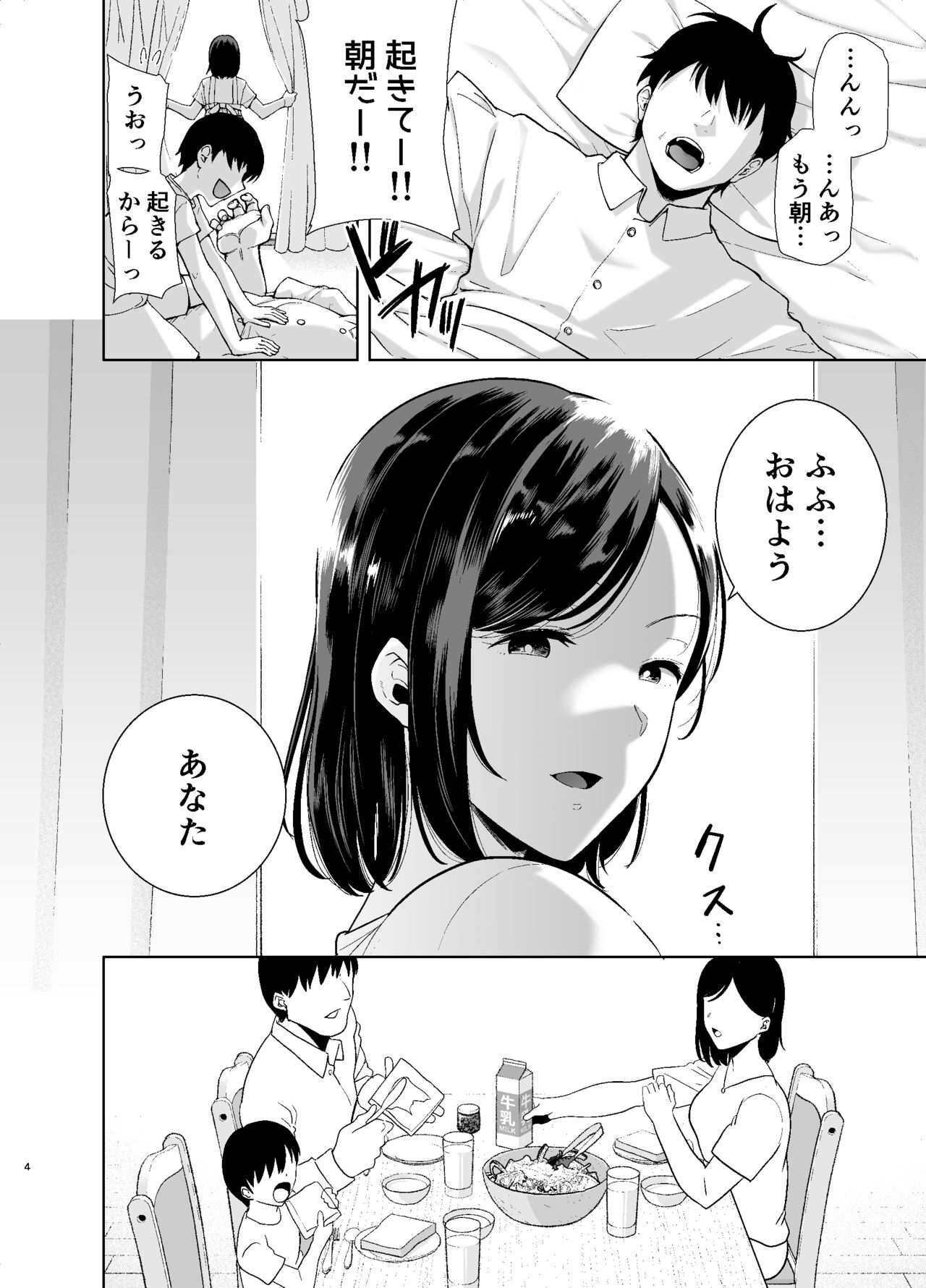 Natsuzuma 2 ~Natsu, Ryokan, Nanpa Otoko-tachi ni Ochita Tsuma~ page 3 full