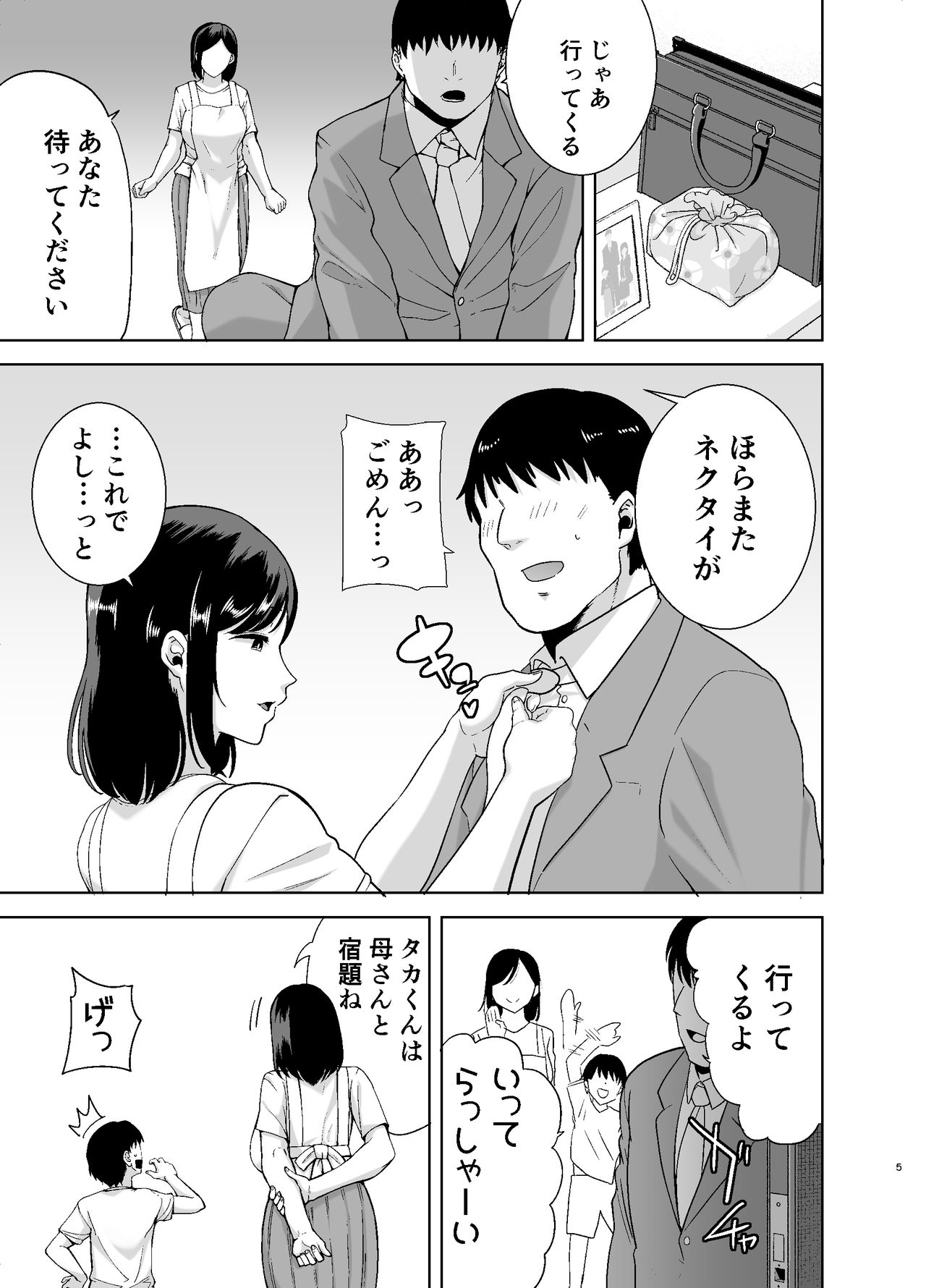 Natsuzuma 2 ~Natsu, Ryokan, Nanpa Otoko-tachi ni Ochita Tsuma~ page 4 full