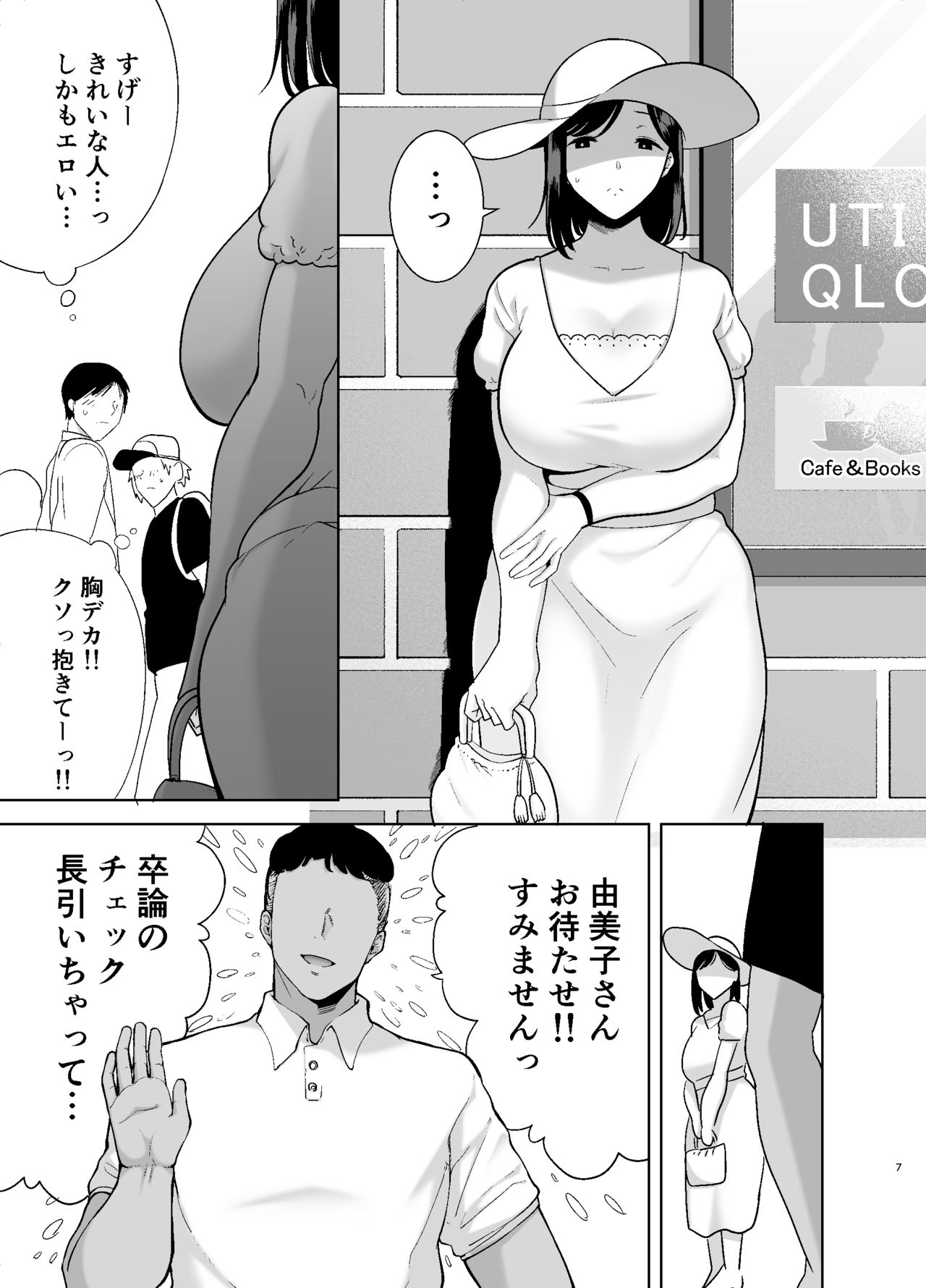Natsuzuma 2 ~Natsu, Ryokan, Nanpa Otoko-tachi ni Ochita Tsuma~ page 6 full