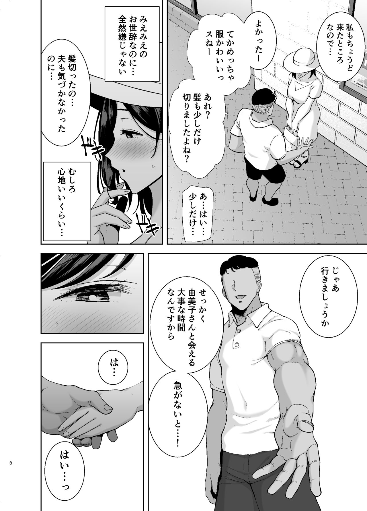 Natsuzuma 2 ~Natsu, Ryokan, Nanpa Otoko-tachi ni Ochita Tsuma~ page 7 full