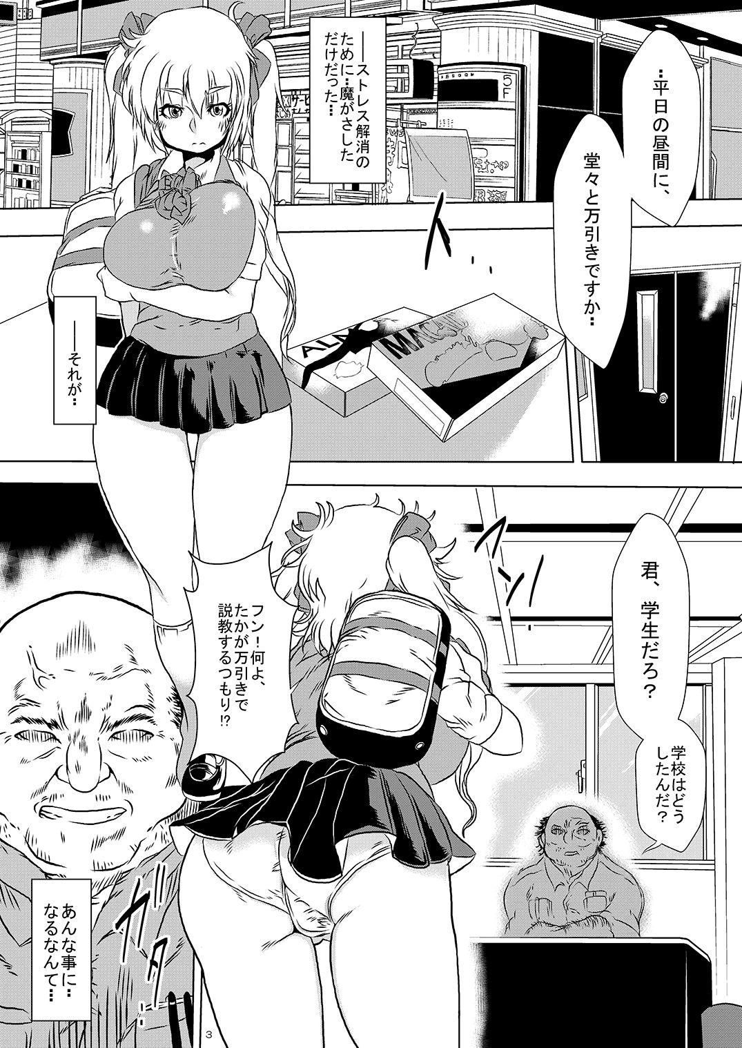 Manbiki JK wo Odoshite Oshioki SEX Kairaku ni Ochiru Shimai page 2 full