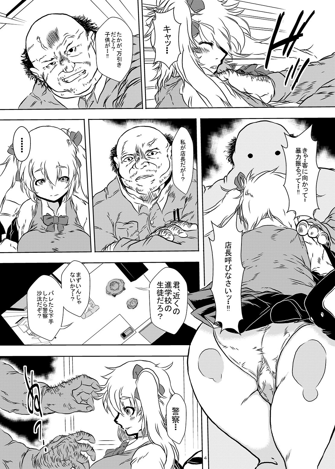 Manbiki JK wo Odoshite Oshioki SEX Kairaku ni Ochiru Shimai page 3 full