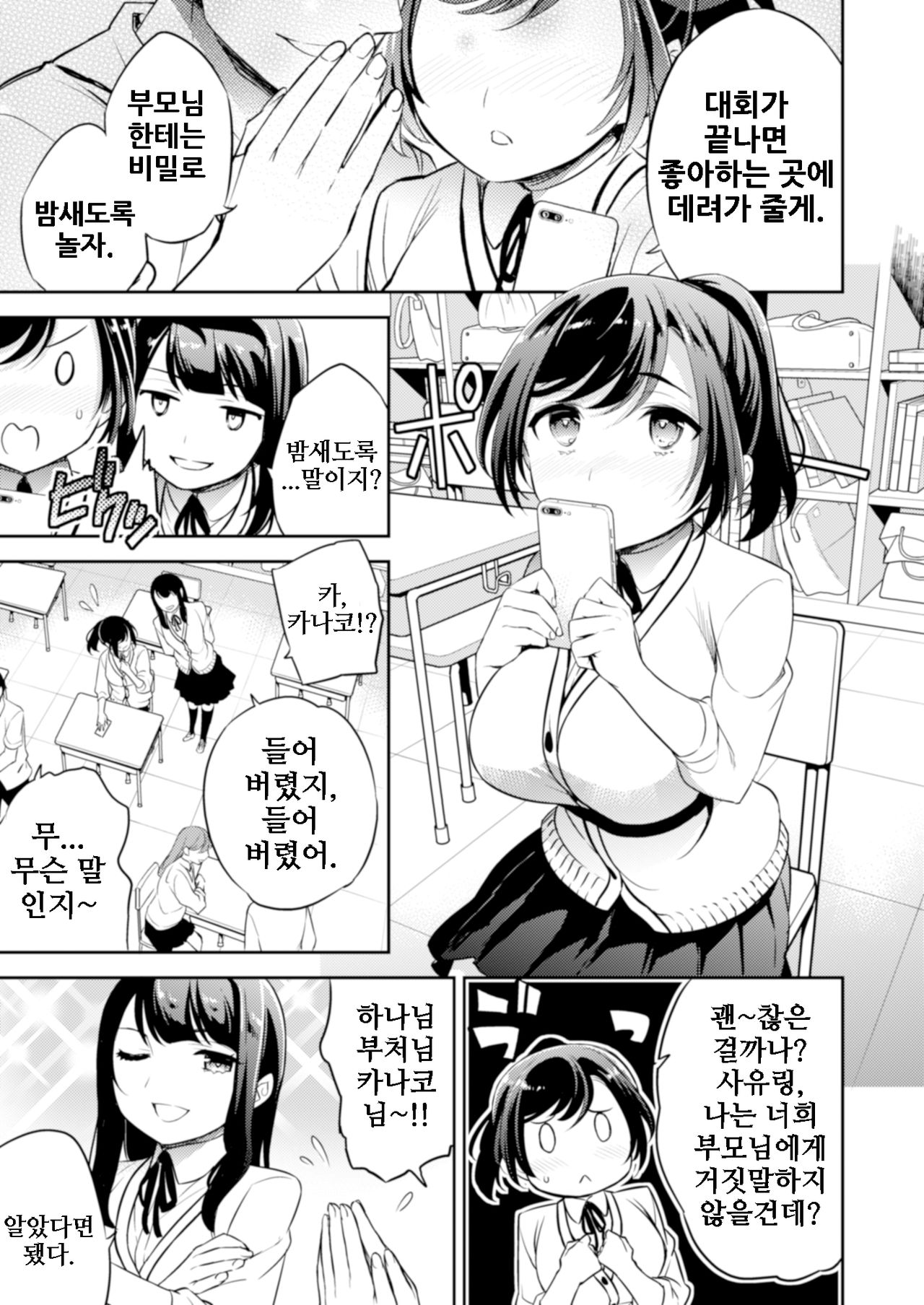 C9-43 Sayuri 3 ~ Chikan ni Okasare Tsuzuke Shoujo no Karada wa Inbi ni Henka Suru | 사유리 3 ~ 치한에게 계속 범해져 소녀의 몸은 음란하게 변한다. page 2 full
