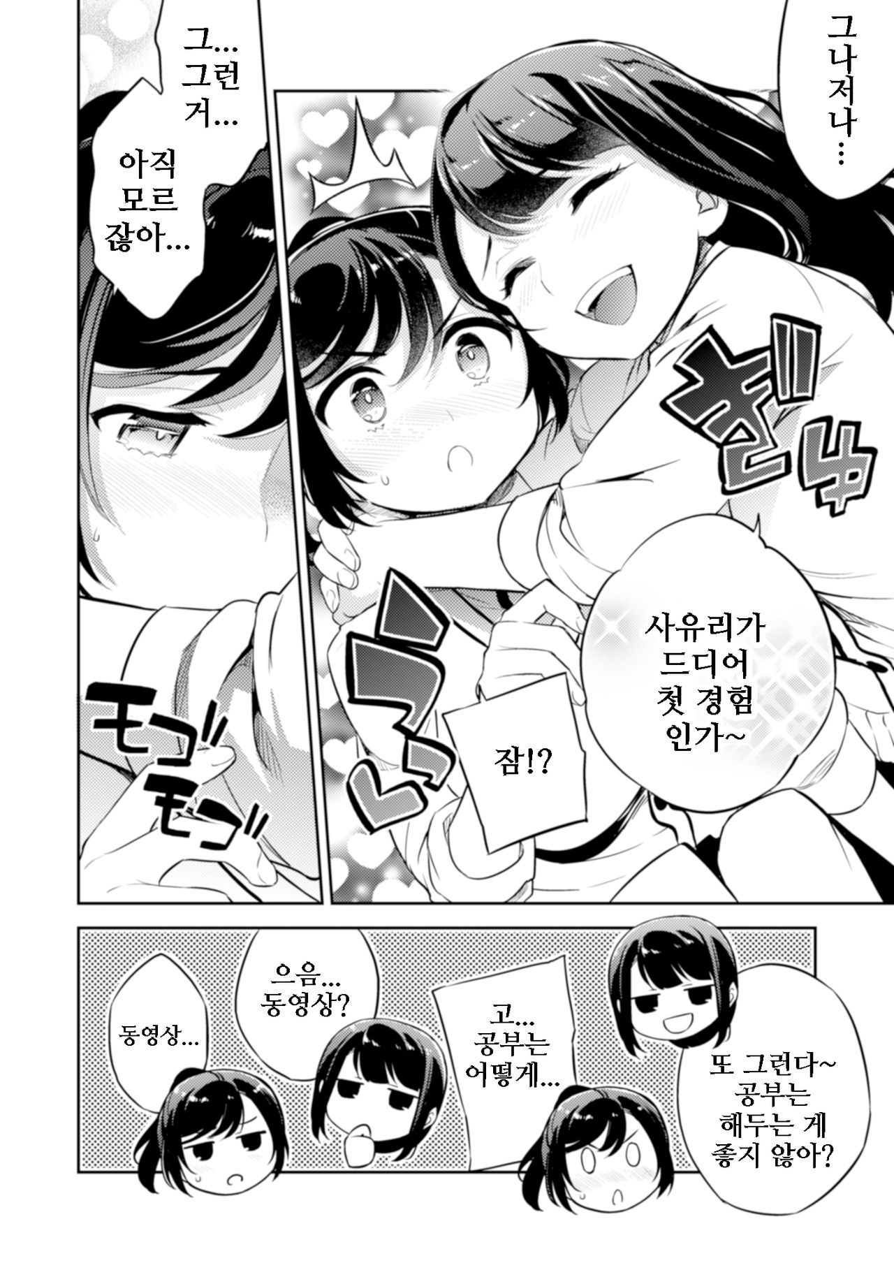 C9-43 Sayuri 3 ~ Chikan ni Okasare Tsuzuke Shoujo no Karada wa Inbi ni Henka Suru | 사유리 3 ~ 치한에게 계속 범해져 소녀의 몸은 음란하게 변한다. page 3 full