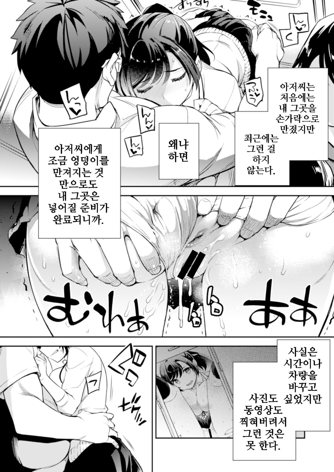C9-43 Sayuri 3 ~ Chikan ni Okasare Tsuzuke Shoujo no Karada wa Inbi ni Henka Suru | 사유리 3 ~ 치한에게 계속 범해져 소녀의 몸은 음란하게 변한다. page 5 full