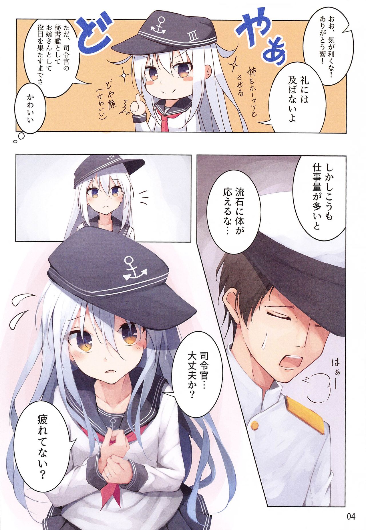 Hibiki-chan ni Iyashite hoshii dake page 3 full