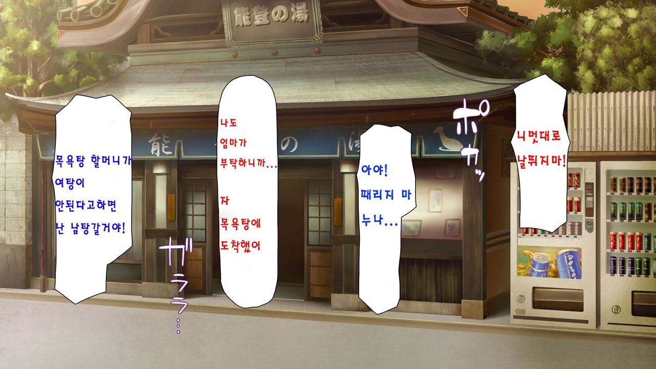 Sentou de Onee-san-tachi ni Ecchi na Itazura o Sarechau Boku | 목욕탕에서 누나들에게 야한 장난을 당하면 page 3 full