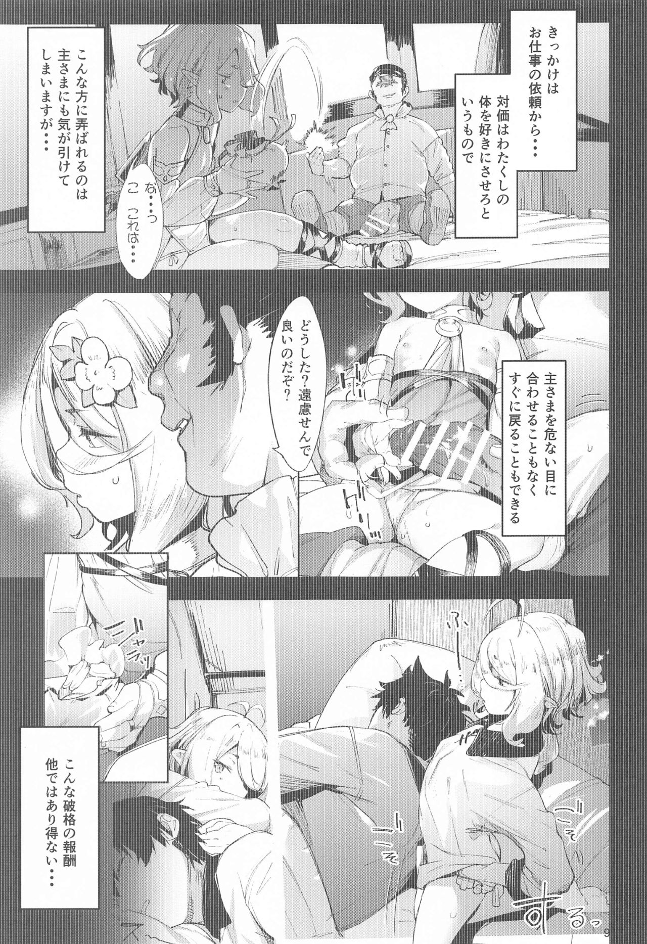 Gomennasai Aruji-sama 2 page 8 full