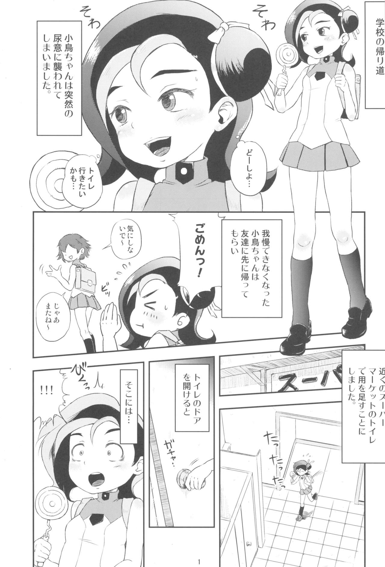 Todo no Tsumari XX desu! page 3 full