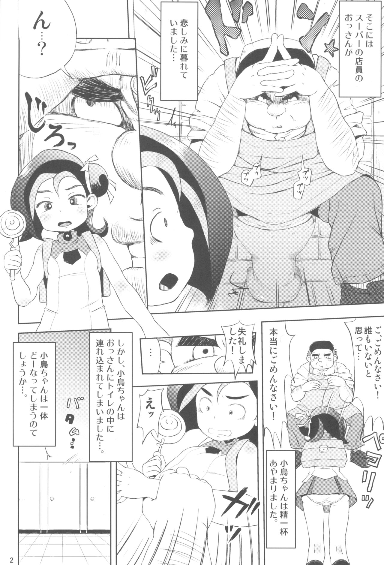 Todo no Tsumari XX desu! page 4 full