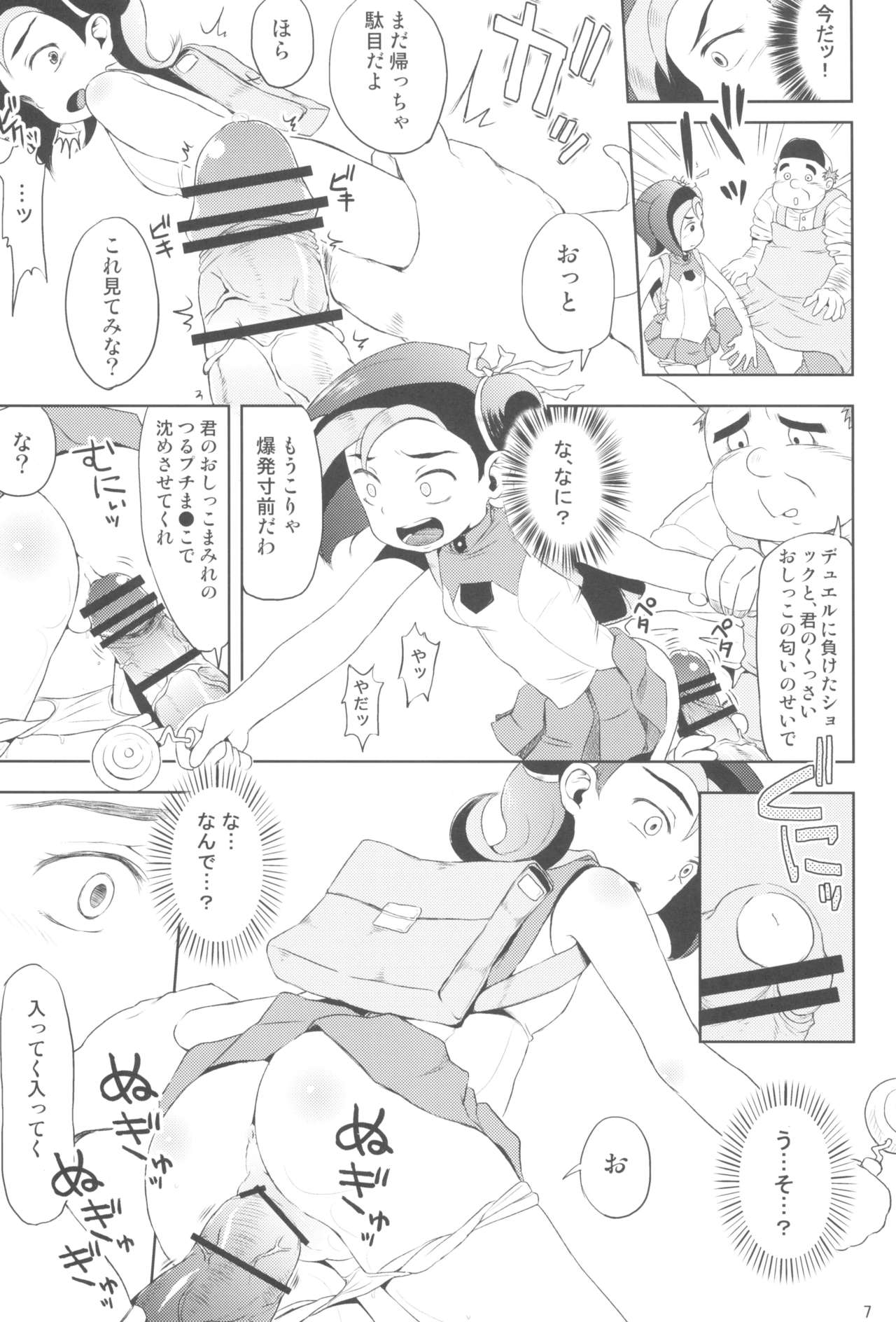 Todo no Tsumari XX desu! page 9 full