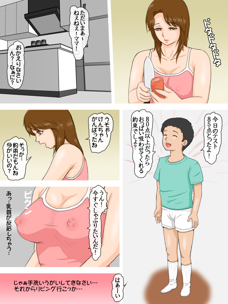 Chichi Banare dekinai Gifu to no Ko ni Itsumademo Chikubi o Suwaseru Watashi... Zenpen + Kouhen page 2 full