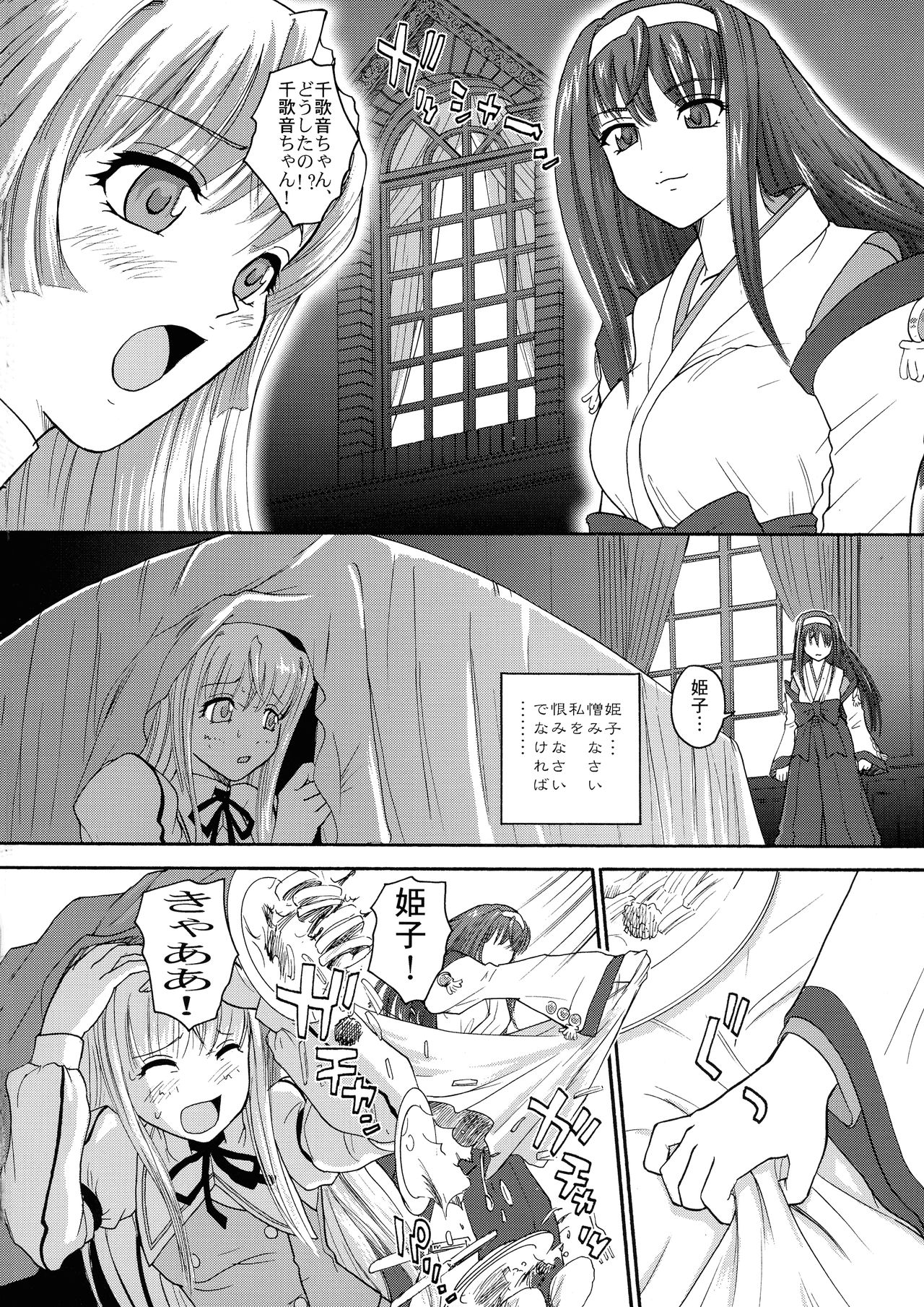 Kannaduki no Uragawa+ page 4 full