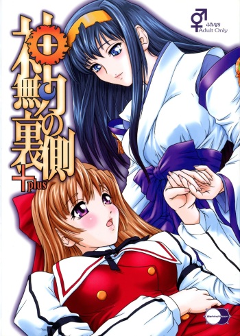Kannaduki no Uragawa+ cover
