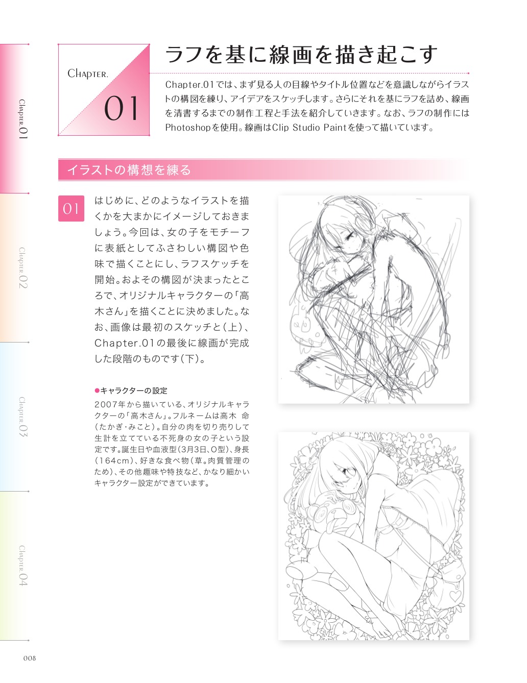 Let's Make ★ Character CGイラストテクニック vol.6 page 10 full