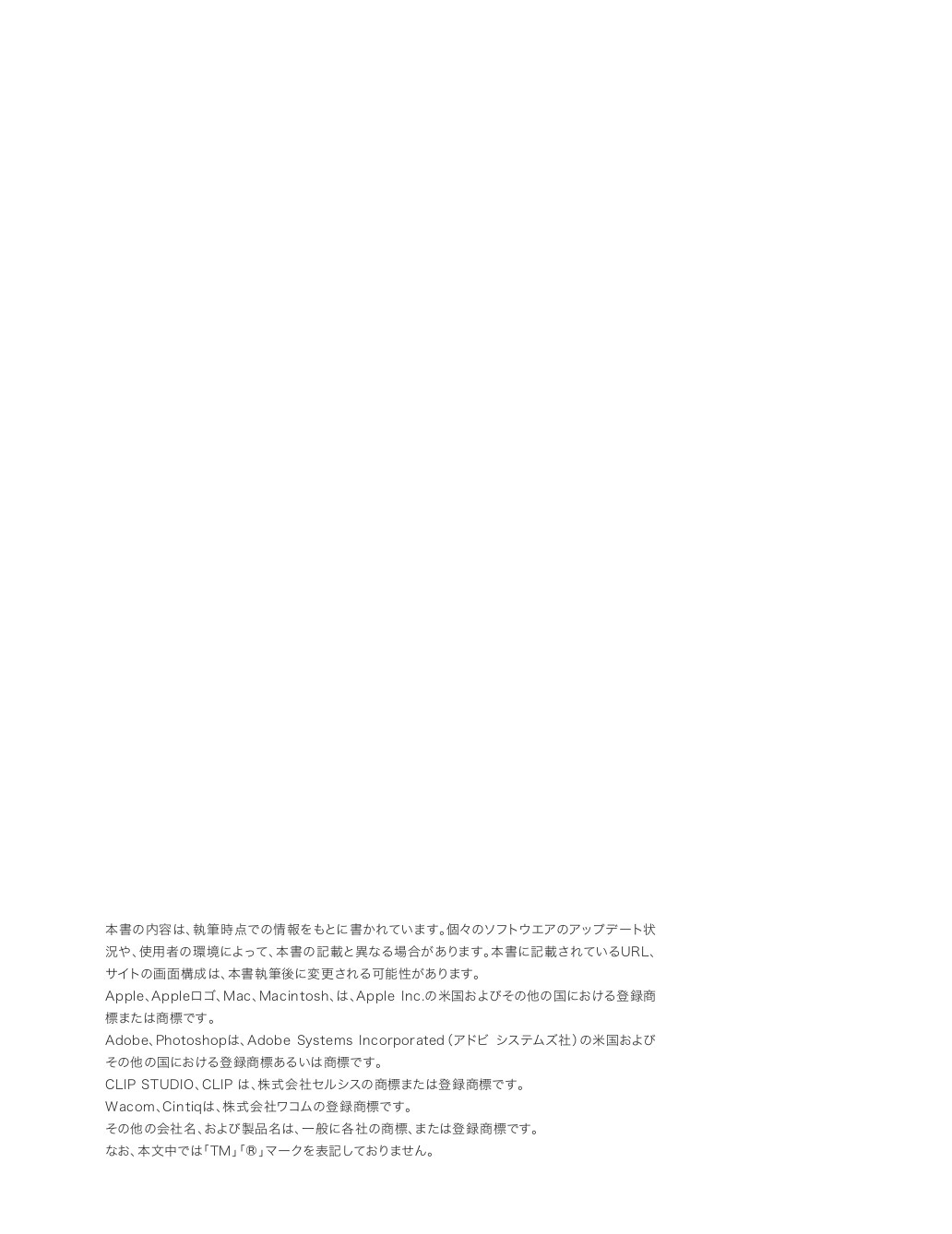 Let's Make ★ Character CGイラストテクニック vol.6 page 4 full