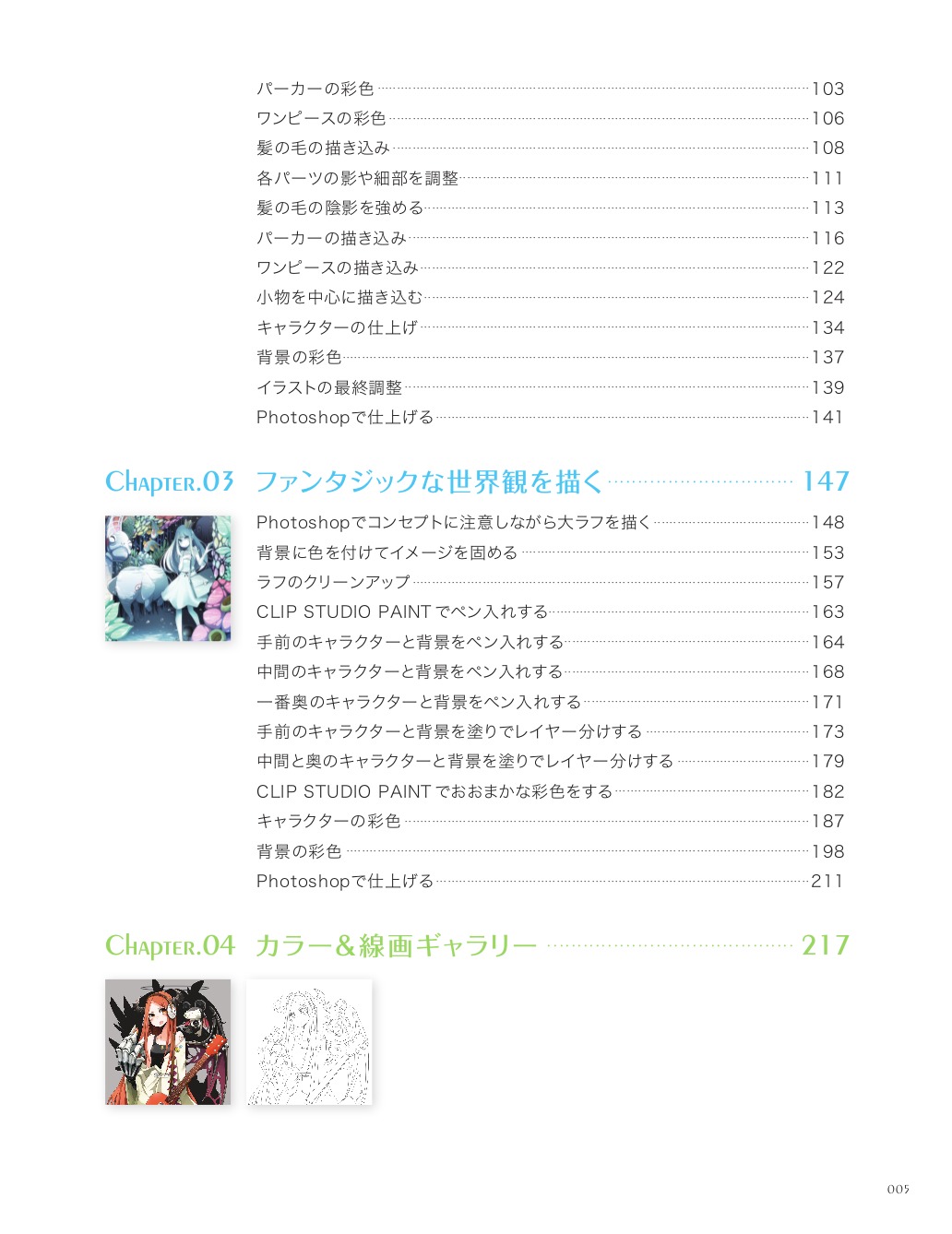 Let's Make ★ Character CGイラストテクニック vol.6 page 7 full