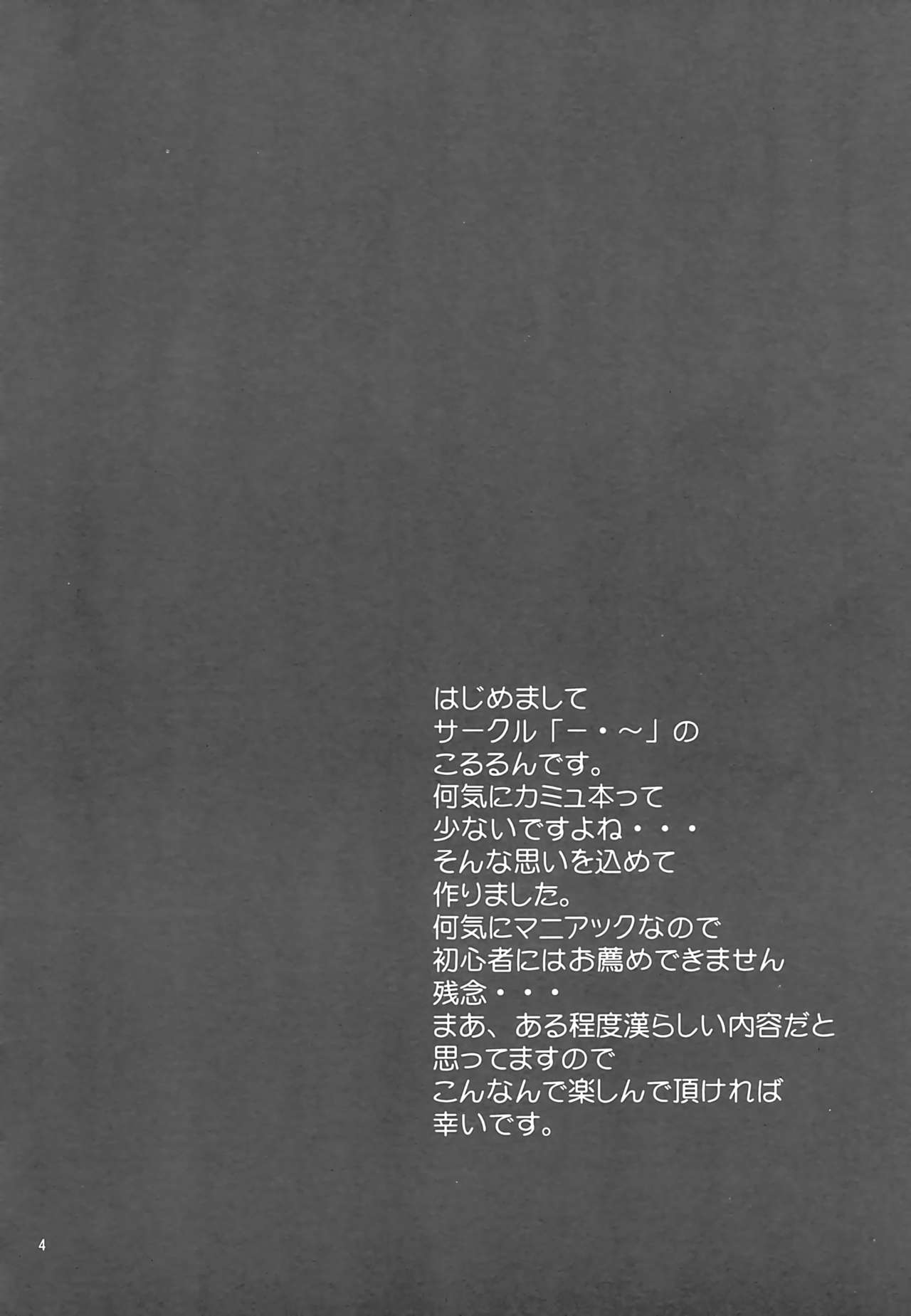 Douantasuu page 3 full