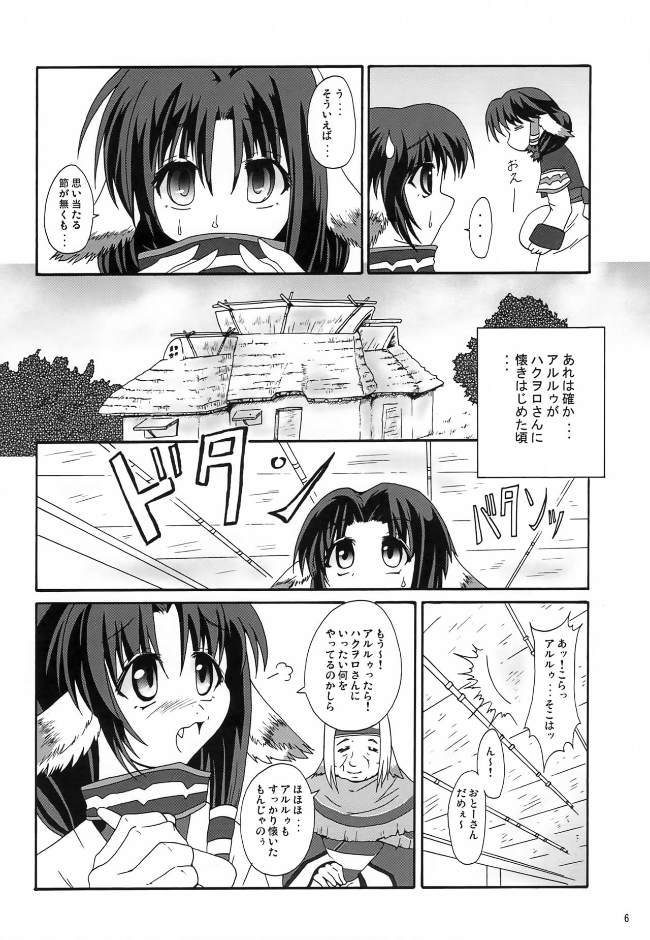 Douantasuu page 5 full