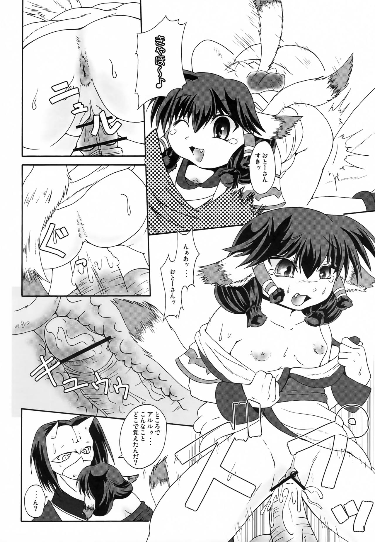 Douantasuu page 7 full