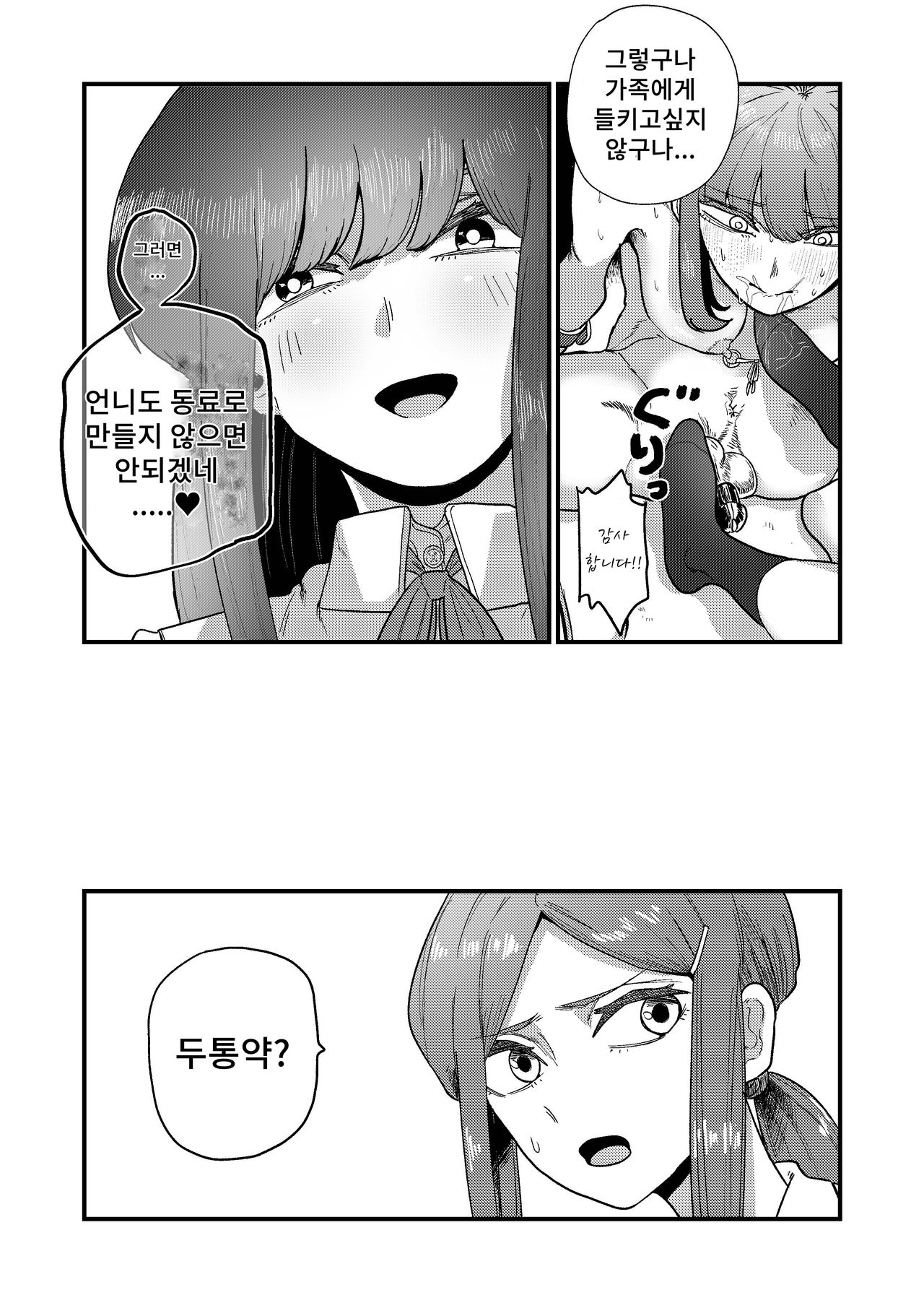 Ane Gari Nishino-san page 7 full