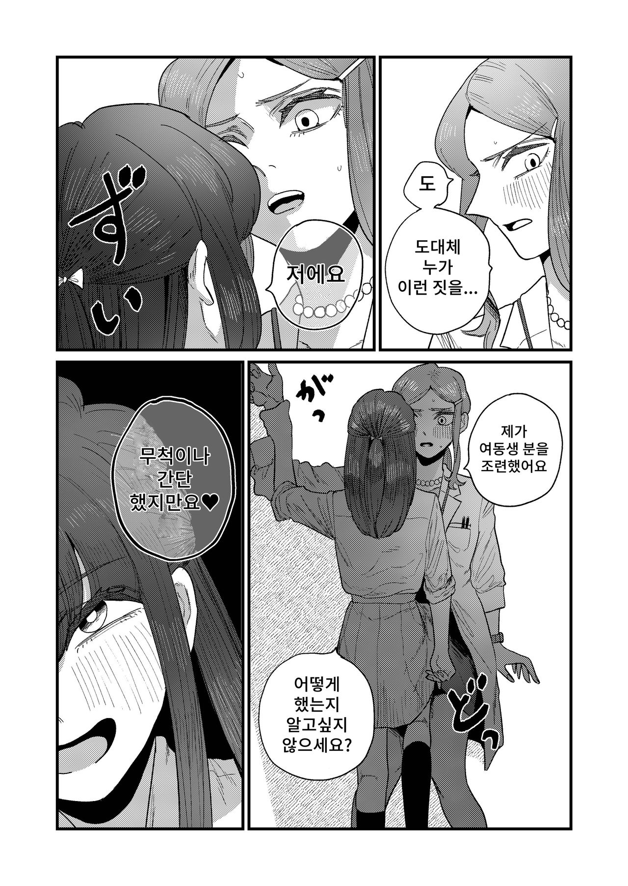 Ane Gari Nishino-san page 9 full