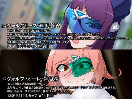 Evolutionary Squadron Evolstars Eroded Justice, Evolgrip Phantom page 2 full