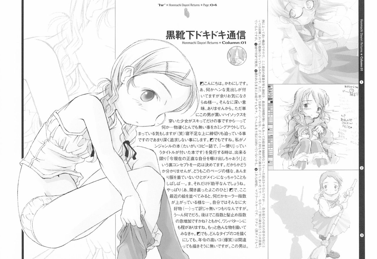 "hr" Honmachi Dayori Returns. page 4 full