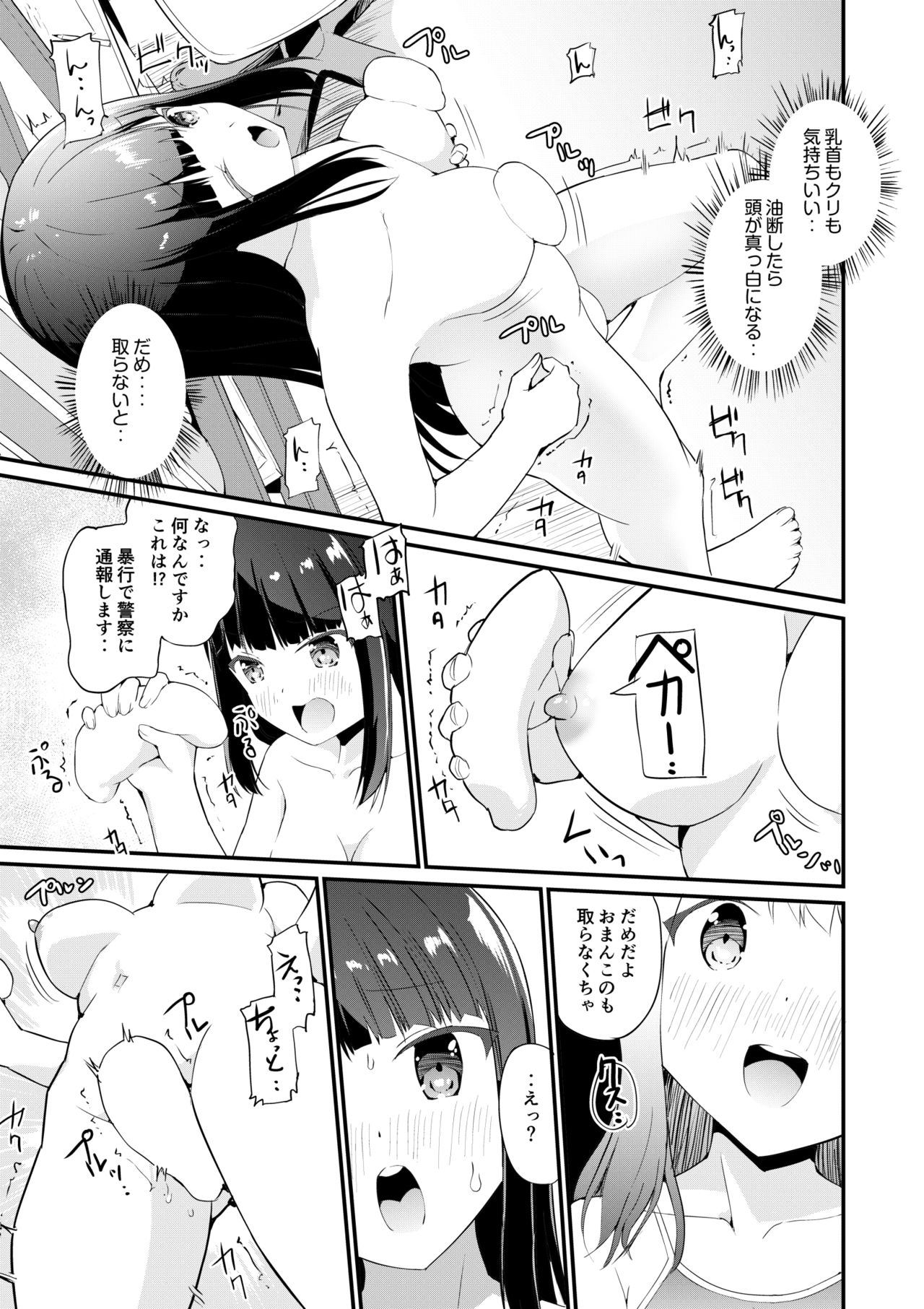 Sukumizu Fukujuu Shoujo ~Goshujin-sama no Ouse no mama ni~ 3 page 7 full