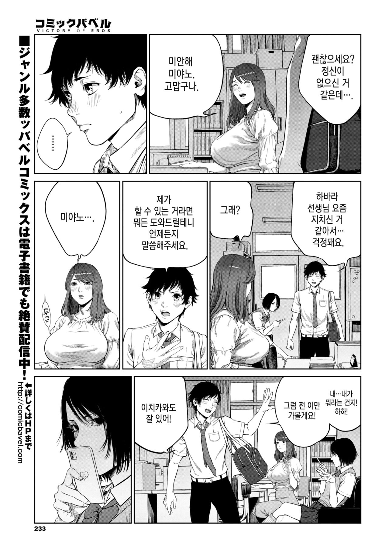 Tsumi no Hako | 죄의 상자 page 8 full