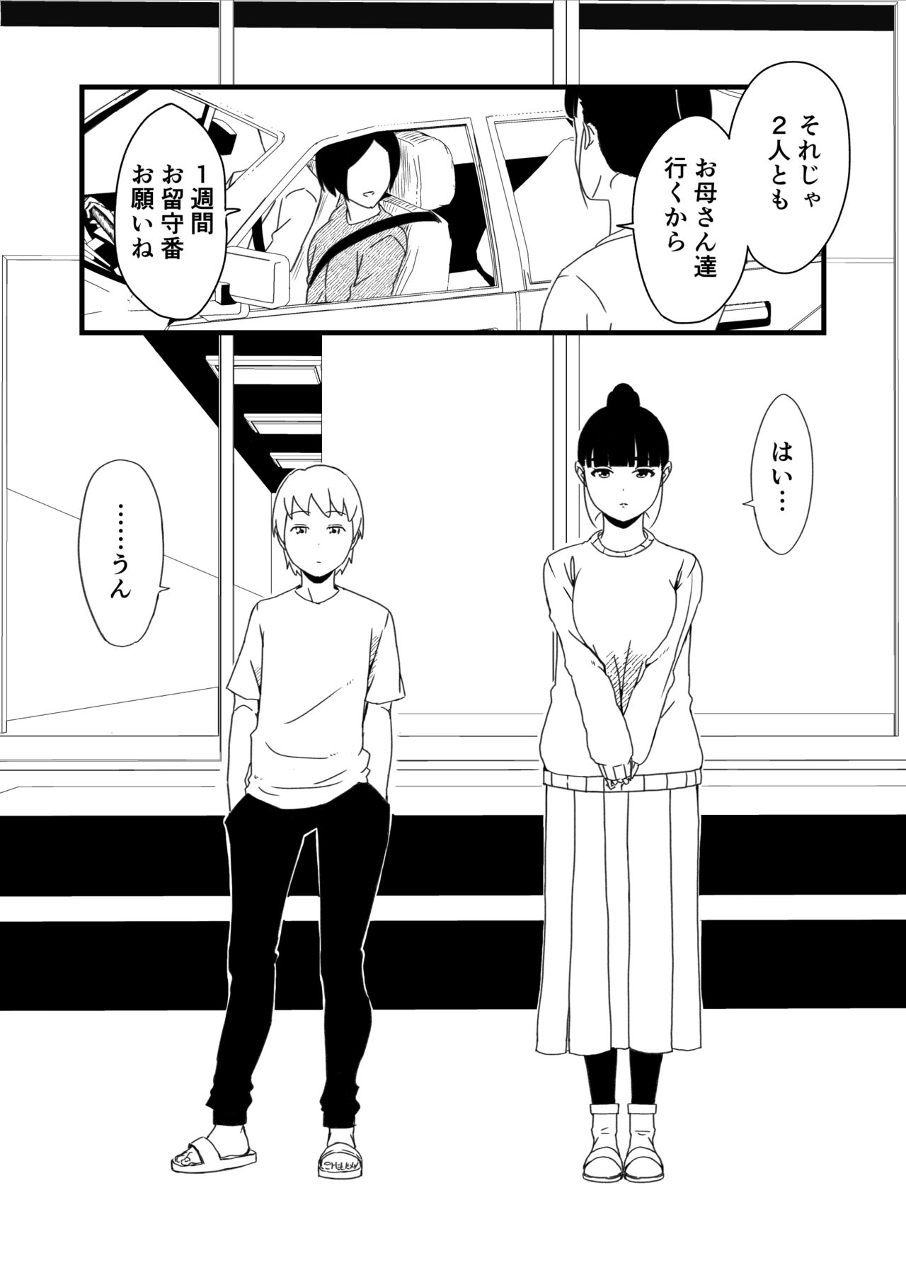Giri no Ane to no 7-kakan Seikatsu - 1 page 4 full