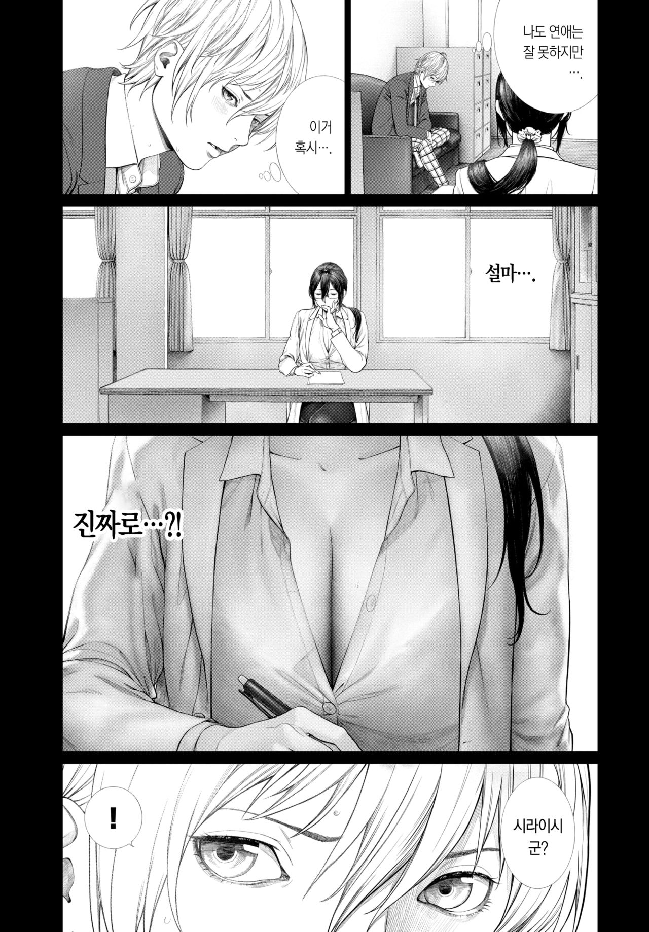 Baku | 유혹 page 6 full
