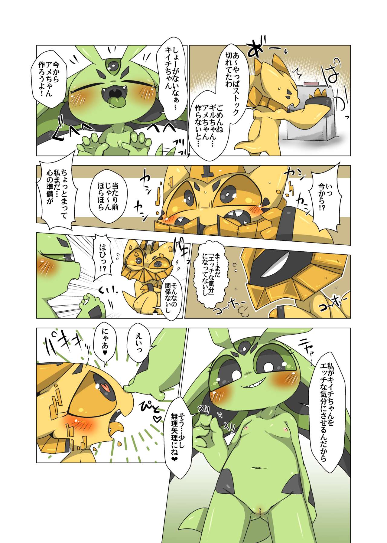 Minna Watashi no Mono page 3 full