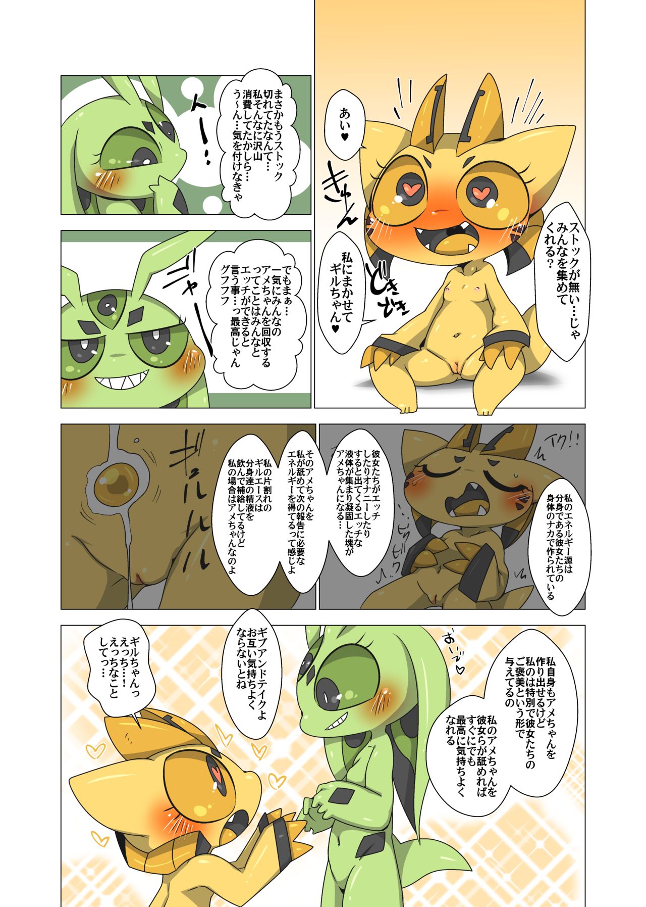 Minna Watashi no Mono page 4 full