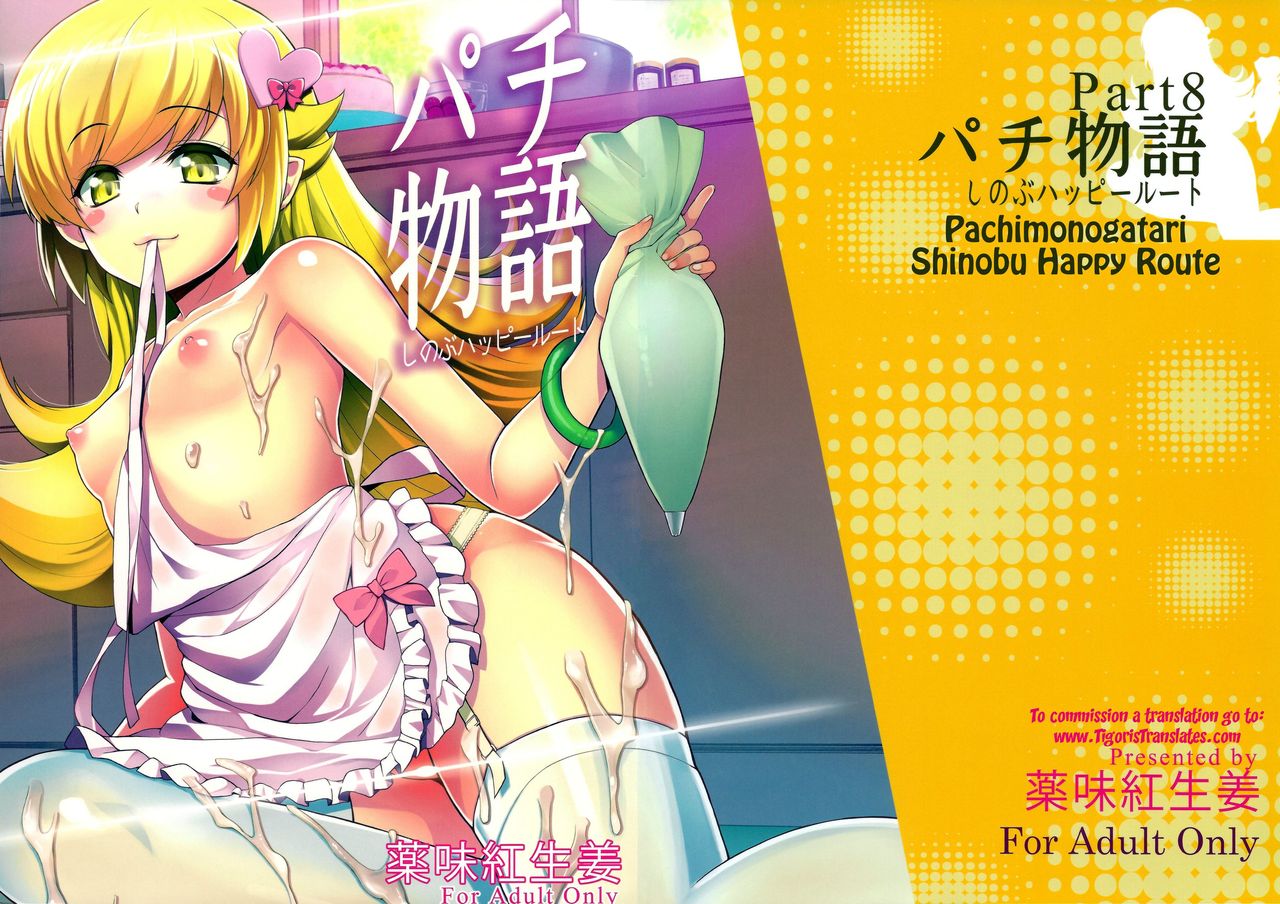 Pachimonogatari Part 8: Shinobu Happy Route page 1 full