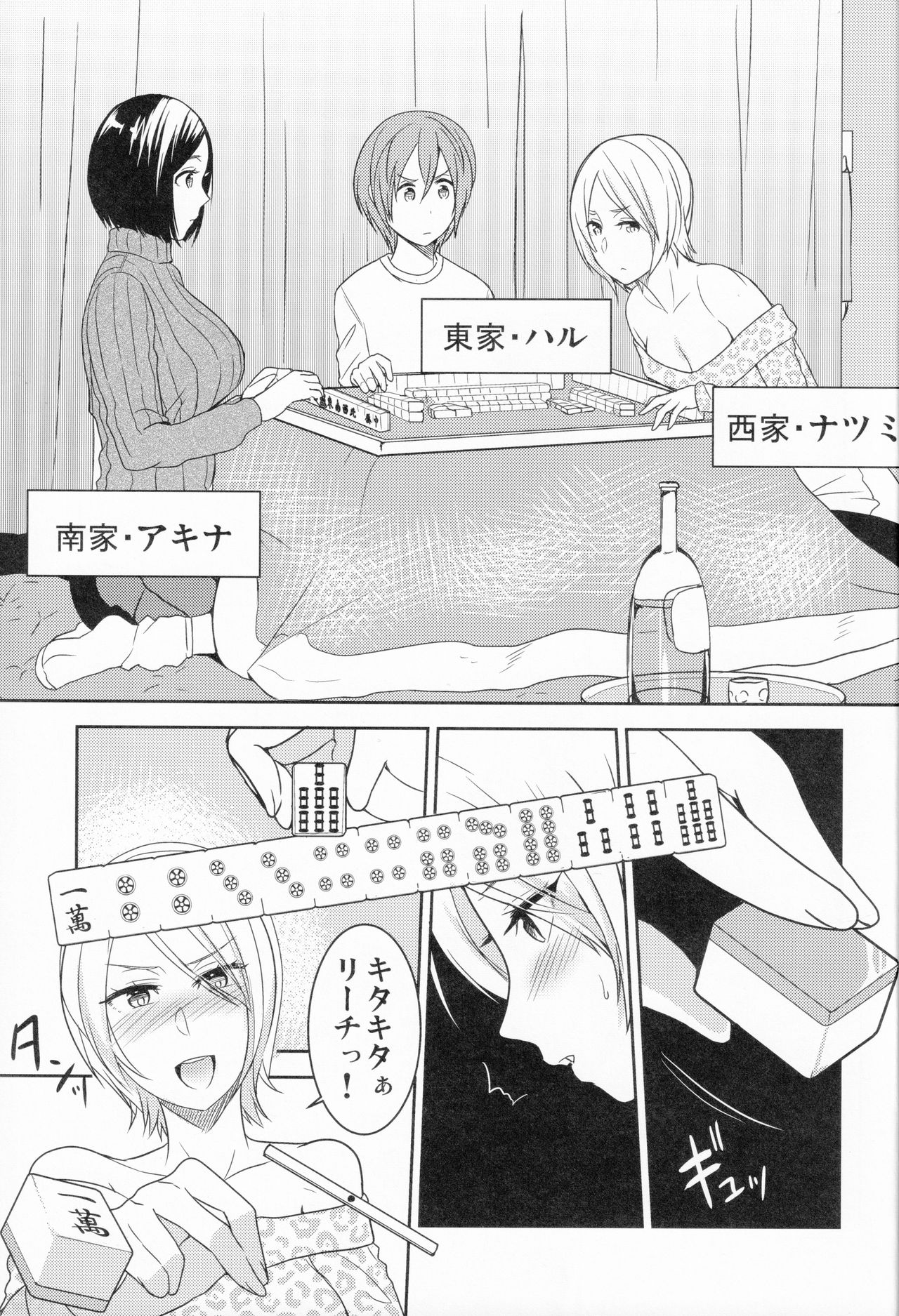 Ane Yorozupai page 2 full