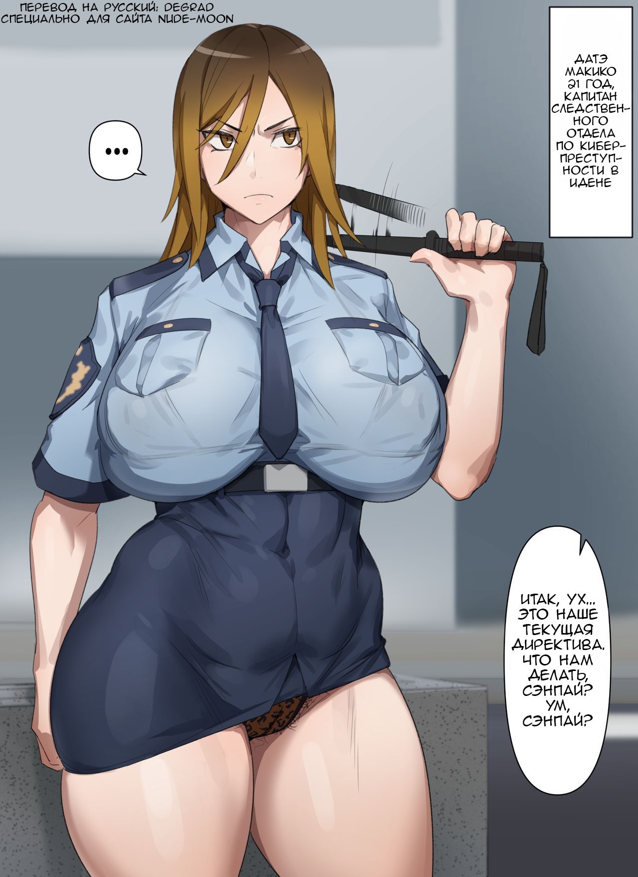 Gyaru Police Makiko page 1 full