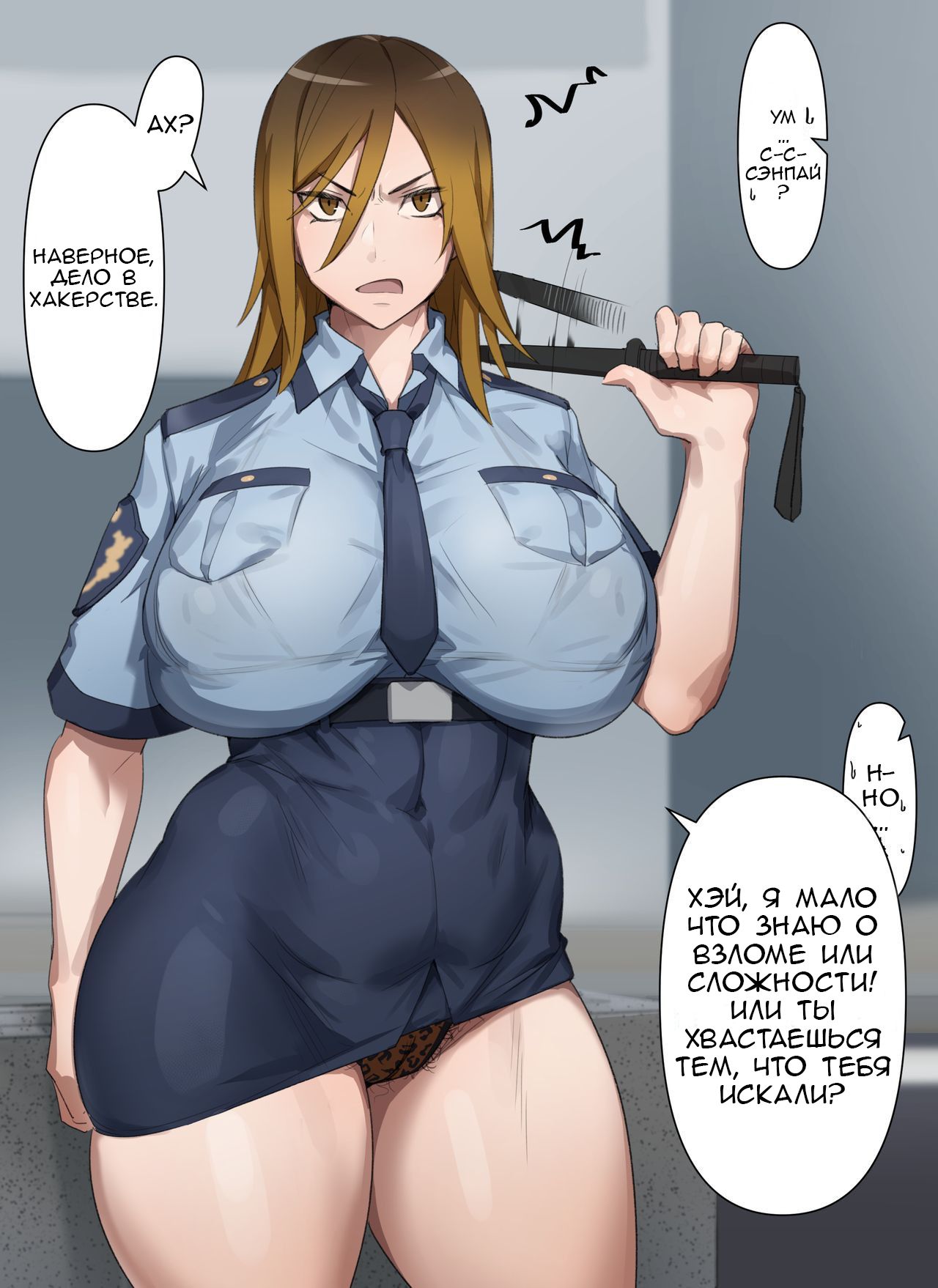 Gyaru Police Makiko page 2 full