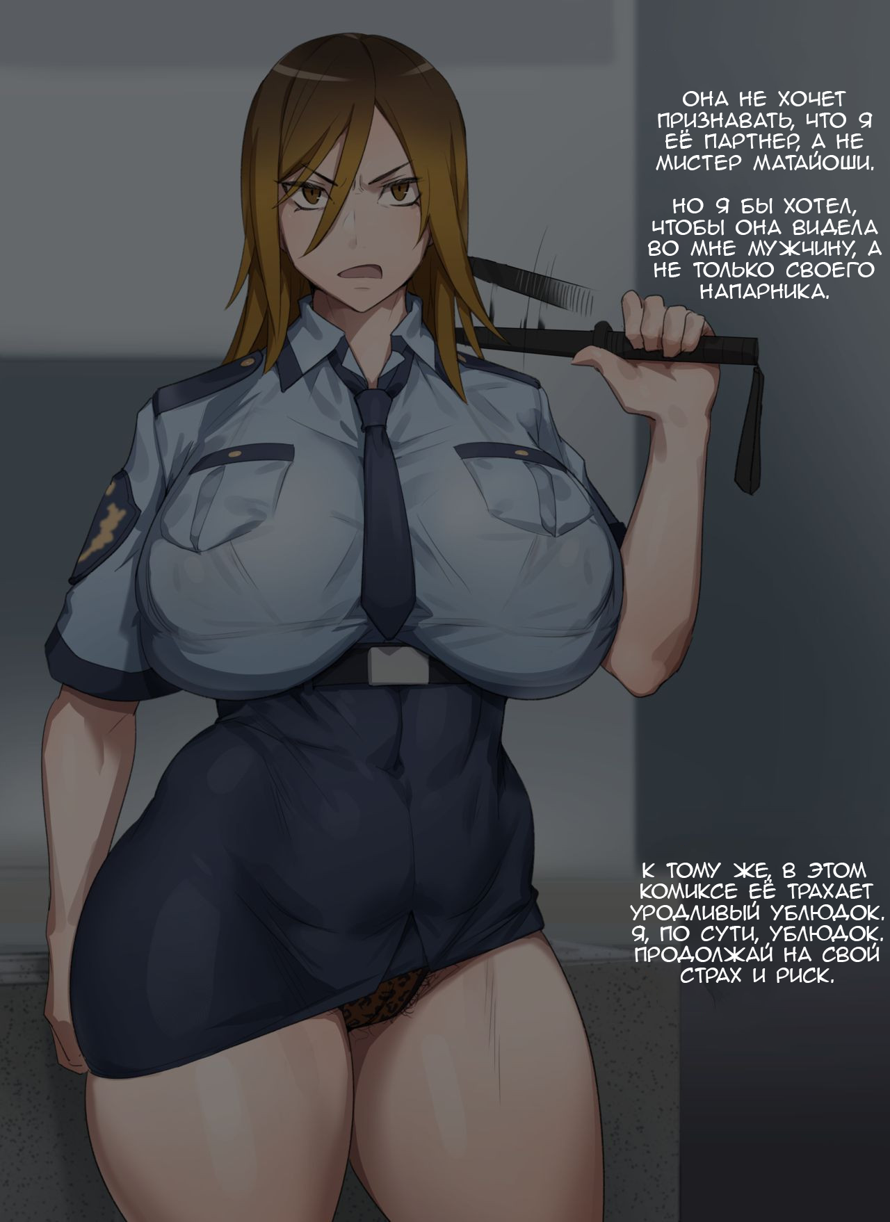 Gyaru Police Makiko page 3 full