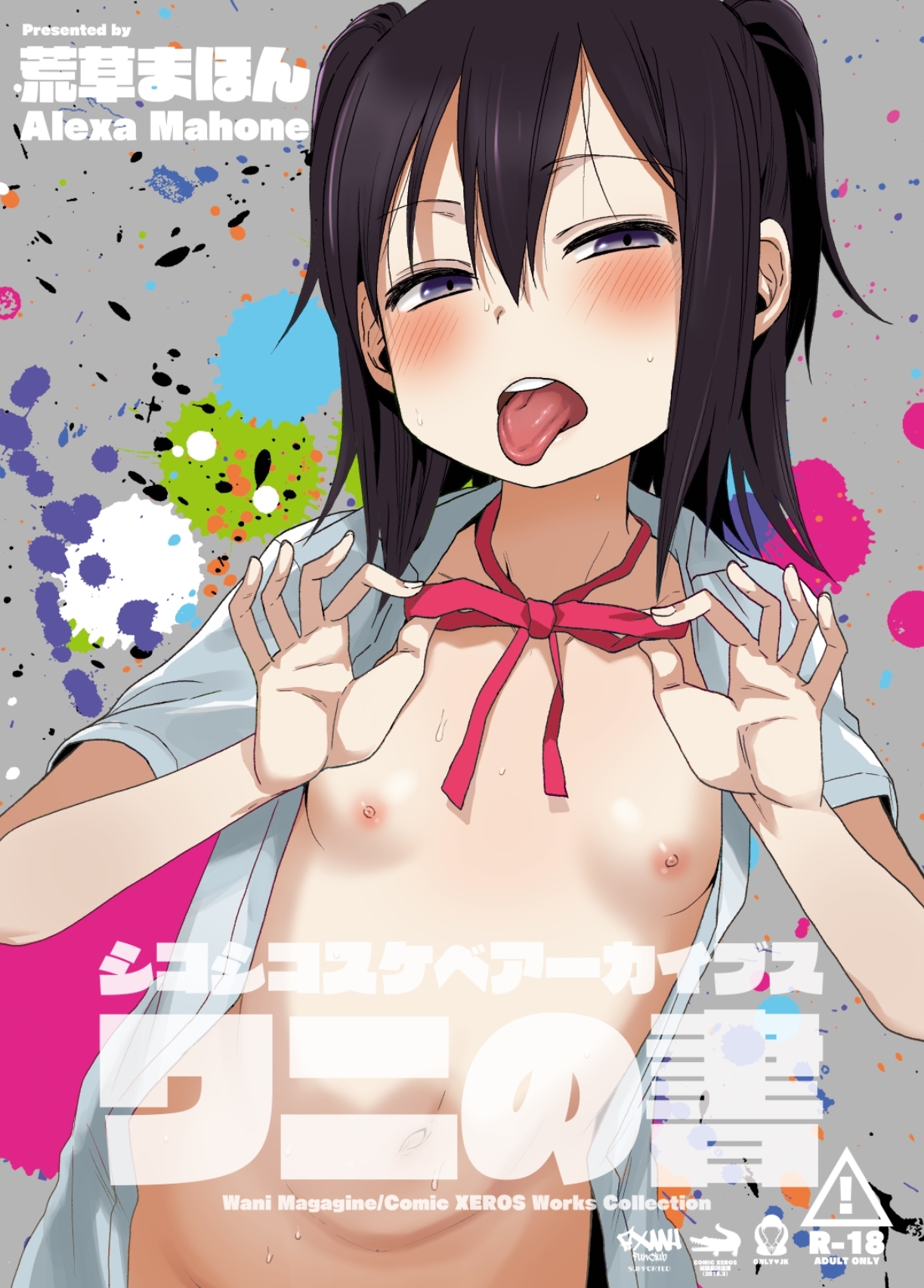 荒草まほん page 8 full