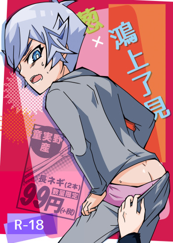 Negi x Kogami Ryoken cover