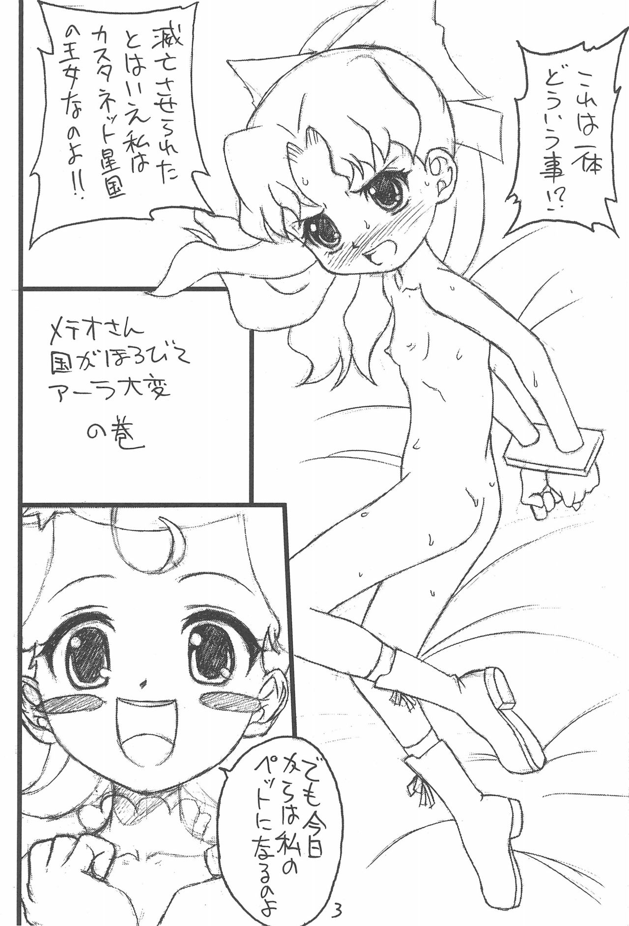 Special Suisei Kick page 5 full