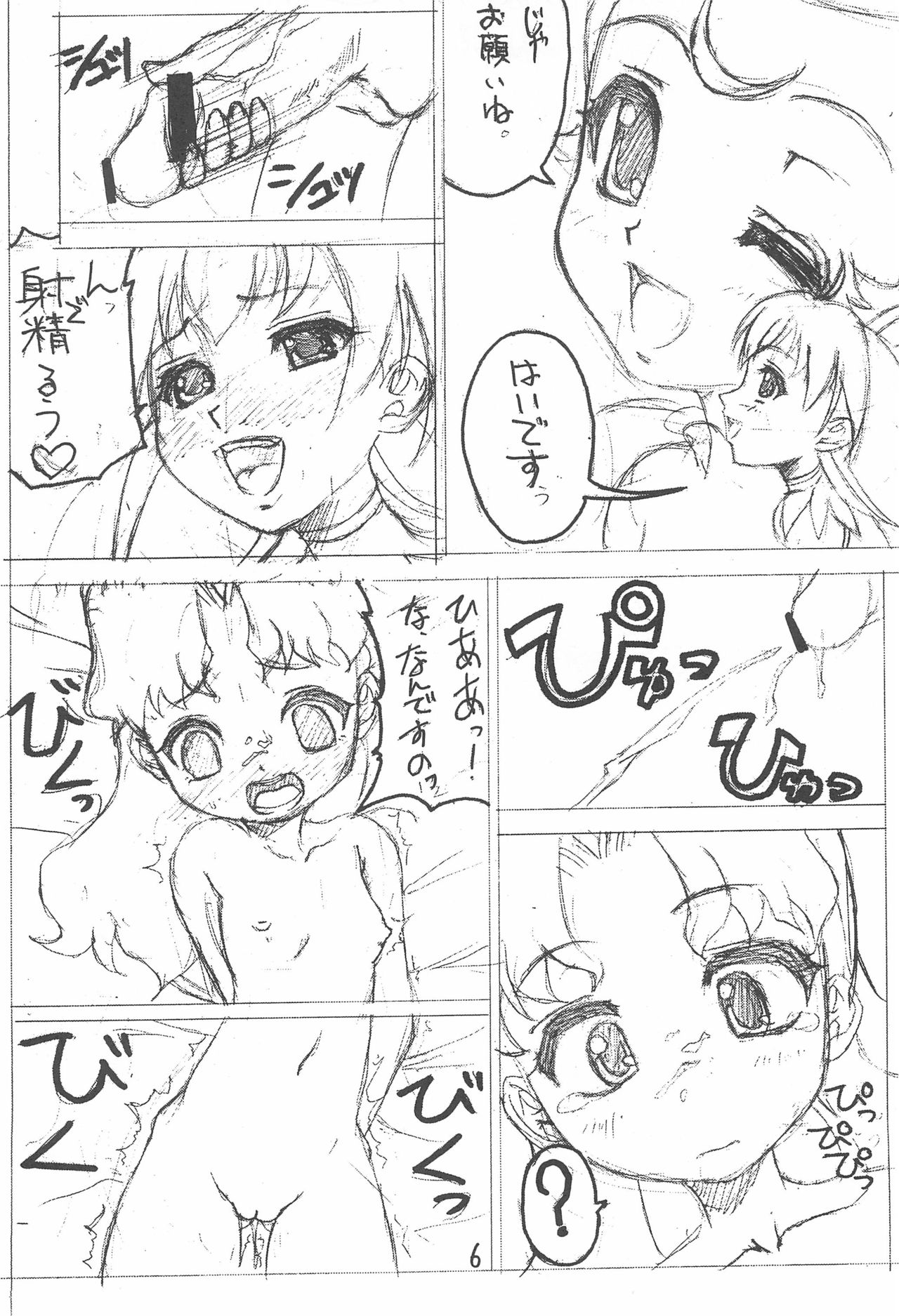 Special Suisei Kick page 8 full