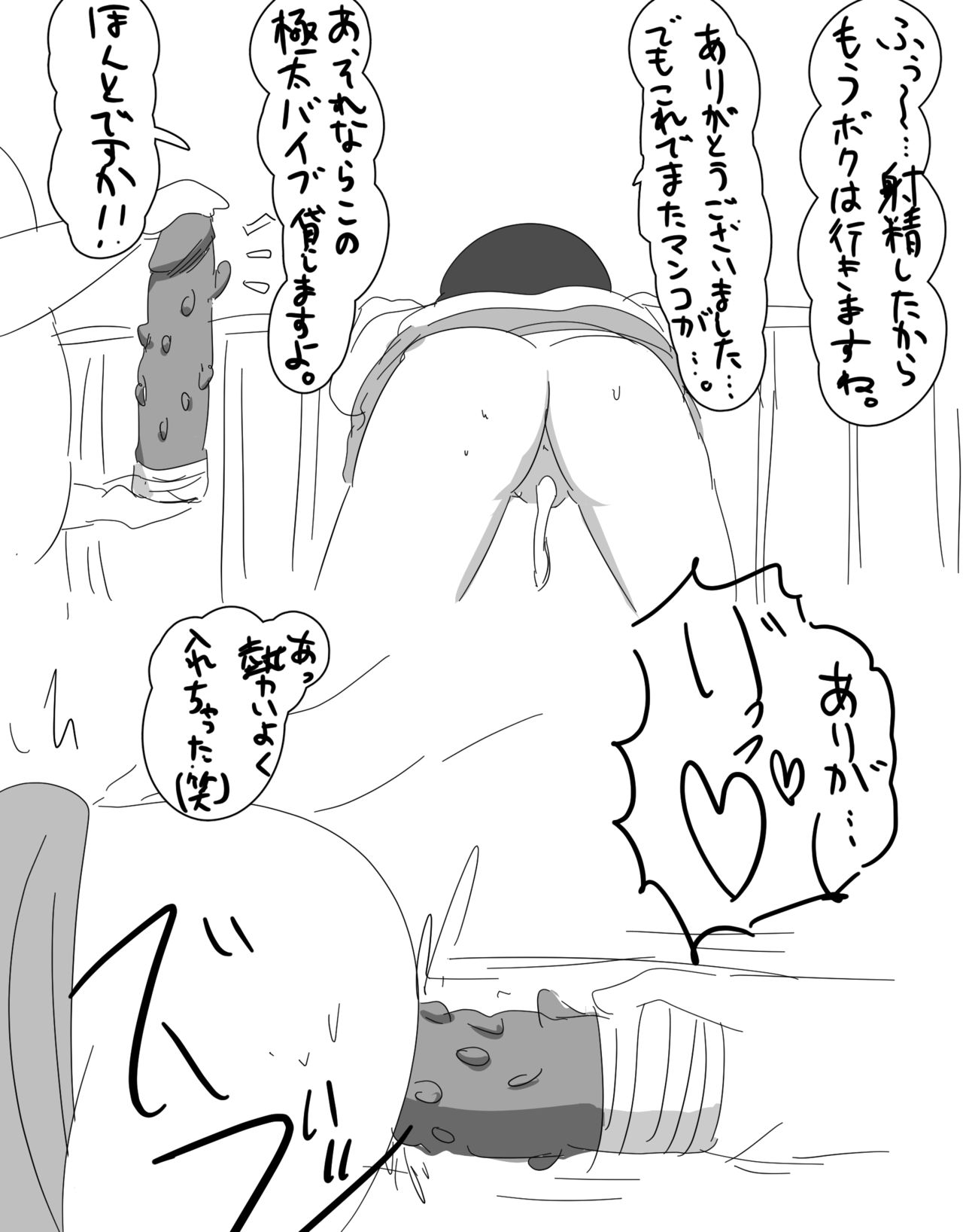 えちの民 page 7 full