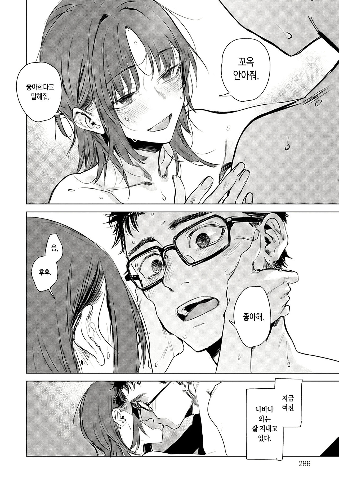 Himitsu - The Secret Saishuuwa page 4 full