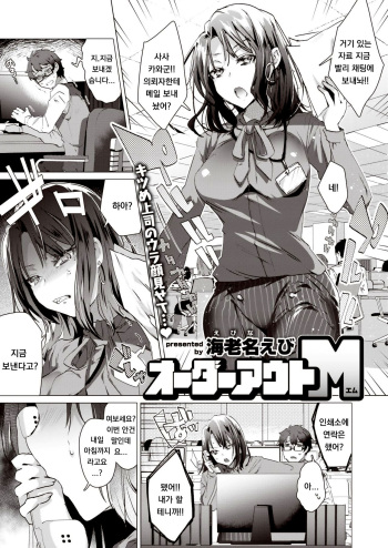 Order Out M cover